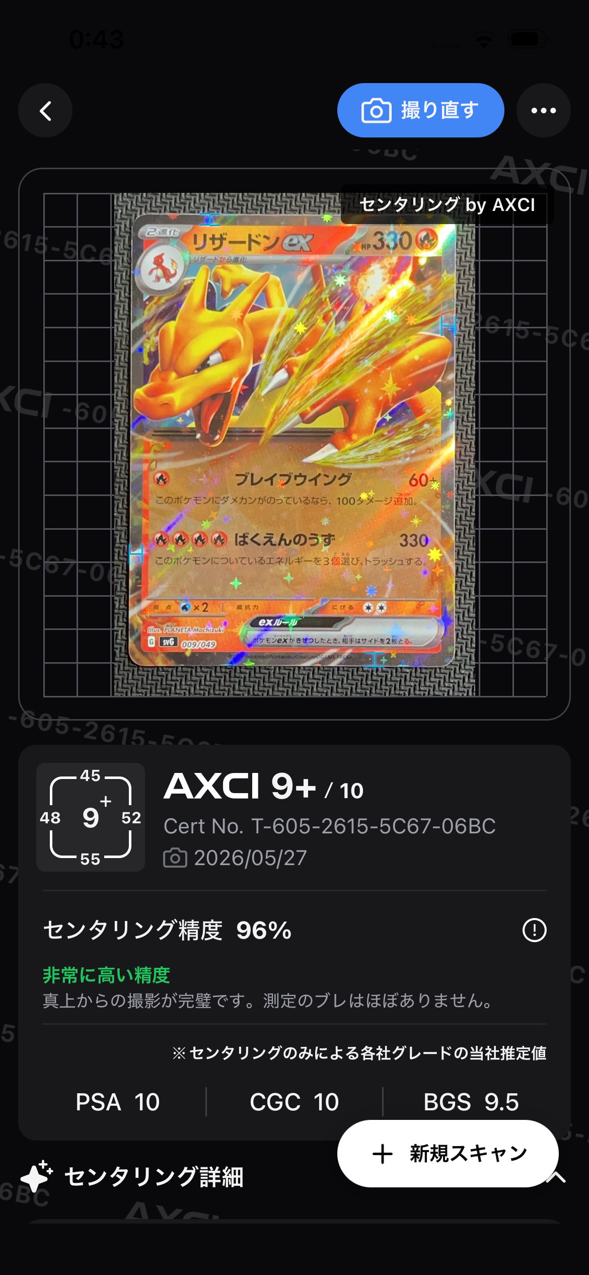 ロケット団のミュウツーex SAR [SV10 125/098](拡張パック「ロケット団