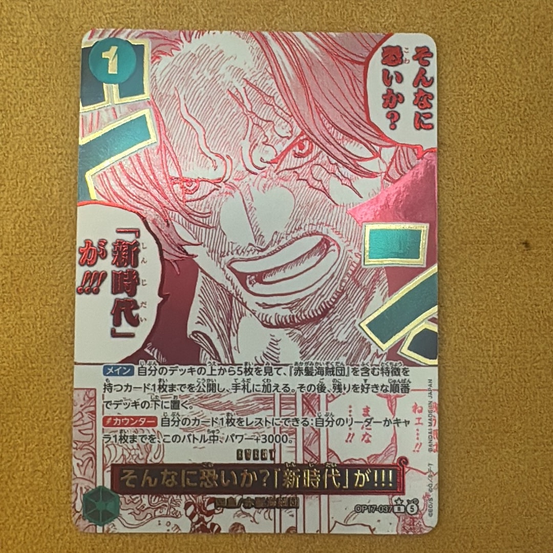 そんなに恐いか?「新時代」が!!! R-P [OP17-037](ブースターパック「世界最強の戦士」)