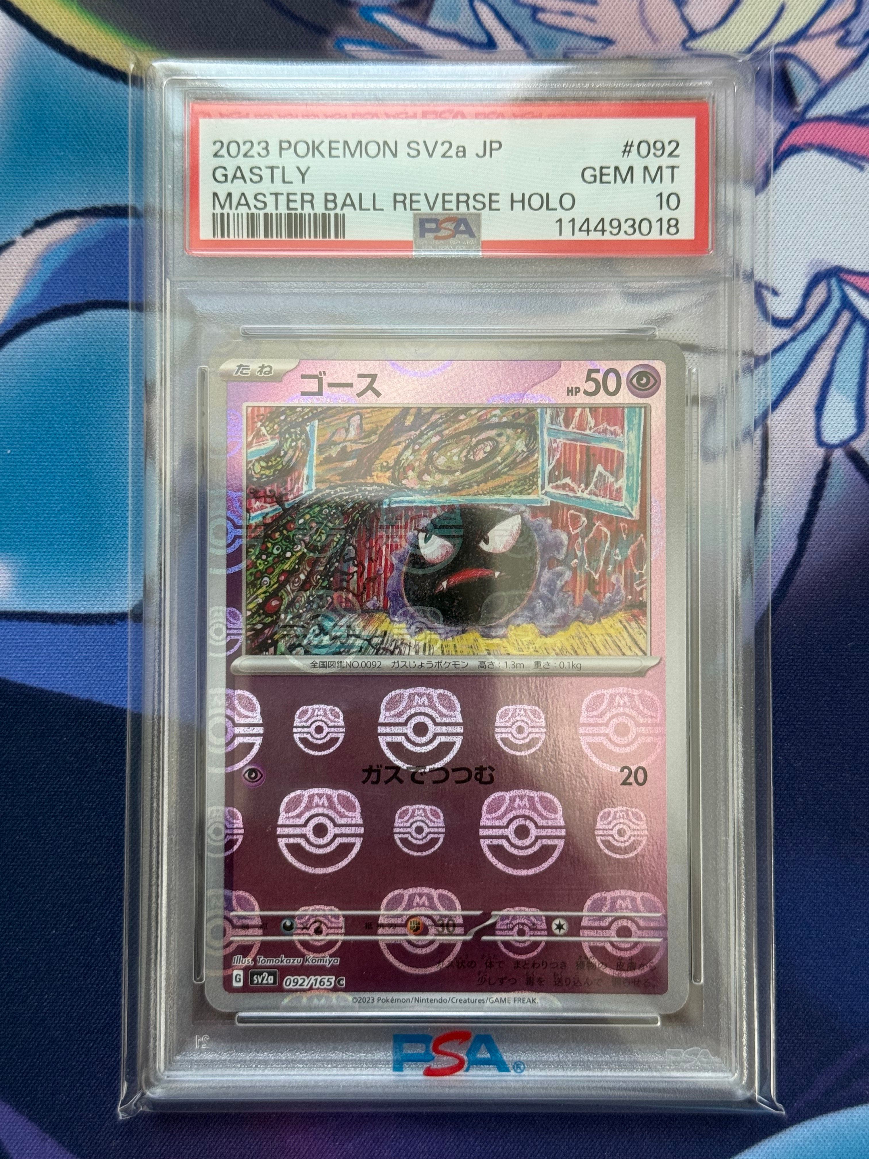 ゴース C: マスターボールミラー[SV2a 092/165](強化拡張パック「ポケモンカード151」)