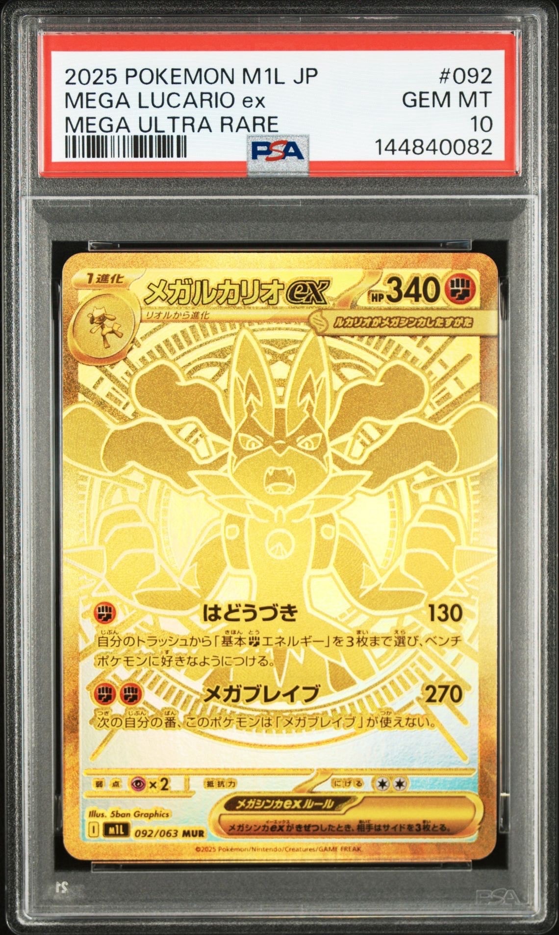 メガルカリオex MUR [M1L 092/063](拡張パック「メガブレイブ」)