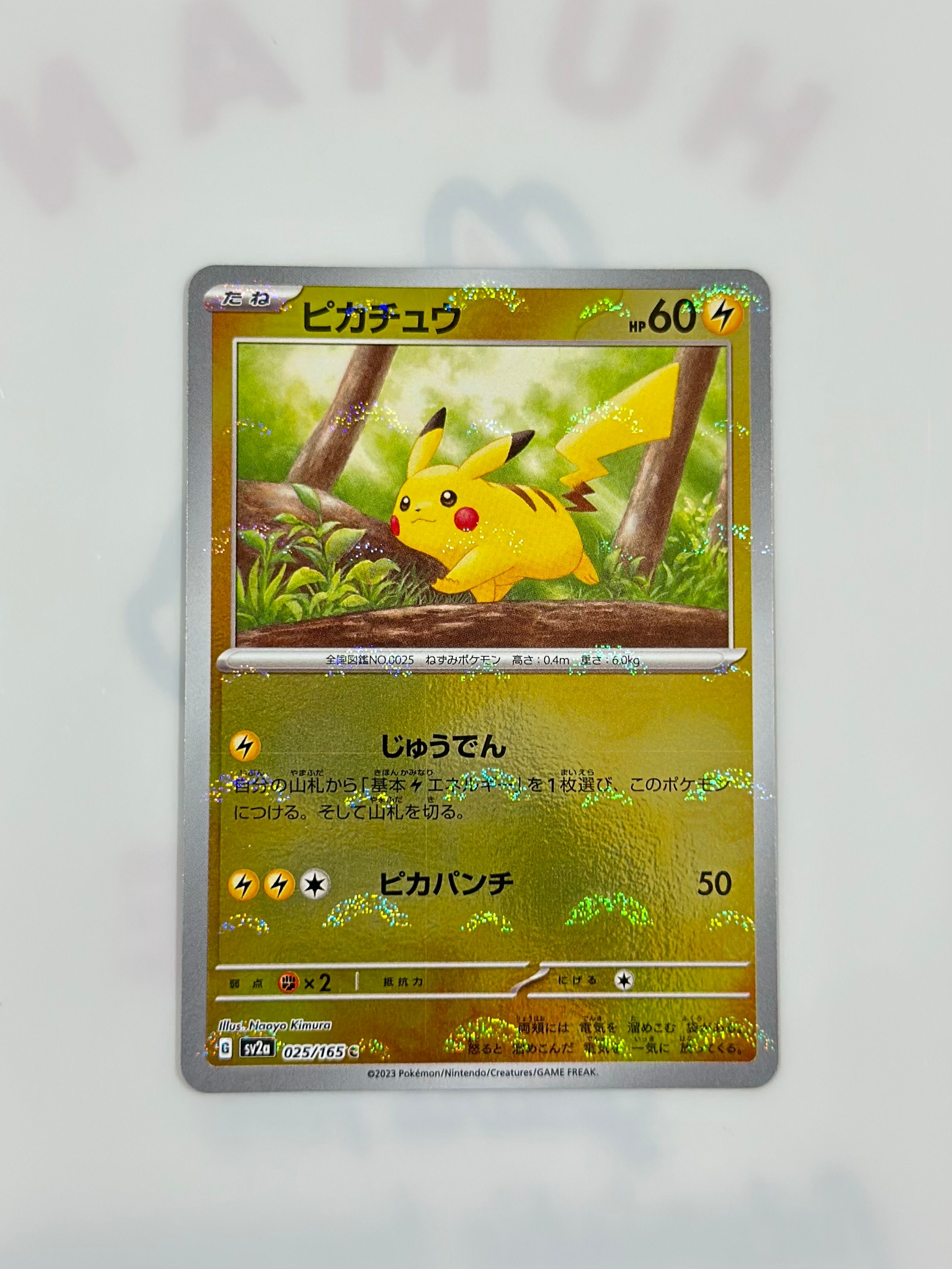 ピカチュウ C: モンスターボールミラー[SV2a 025/165](強化拡張パック「ポケモンカード151」)