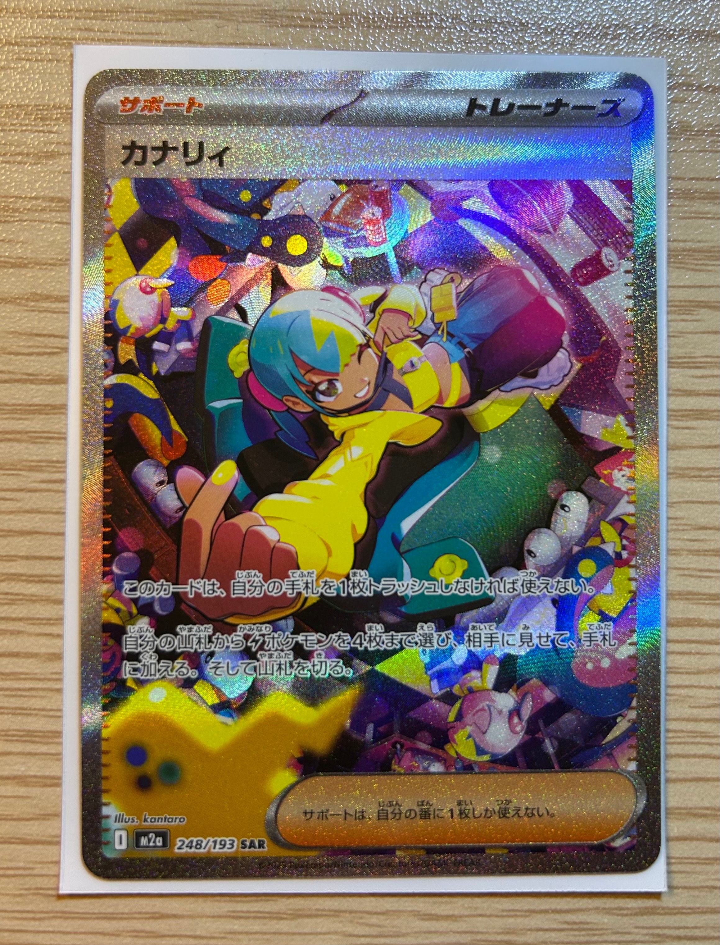 カナリィ SAR [M2a 248/193](ハイクラスパック「MEGAドリームex」)