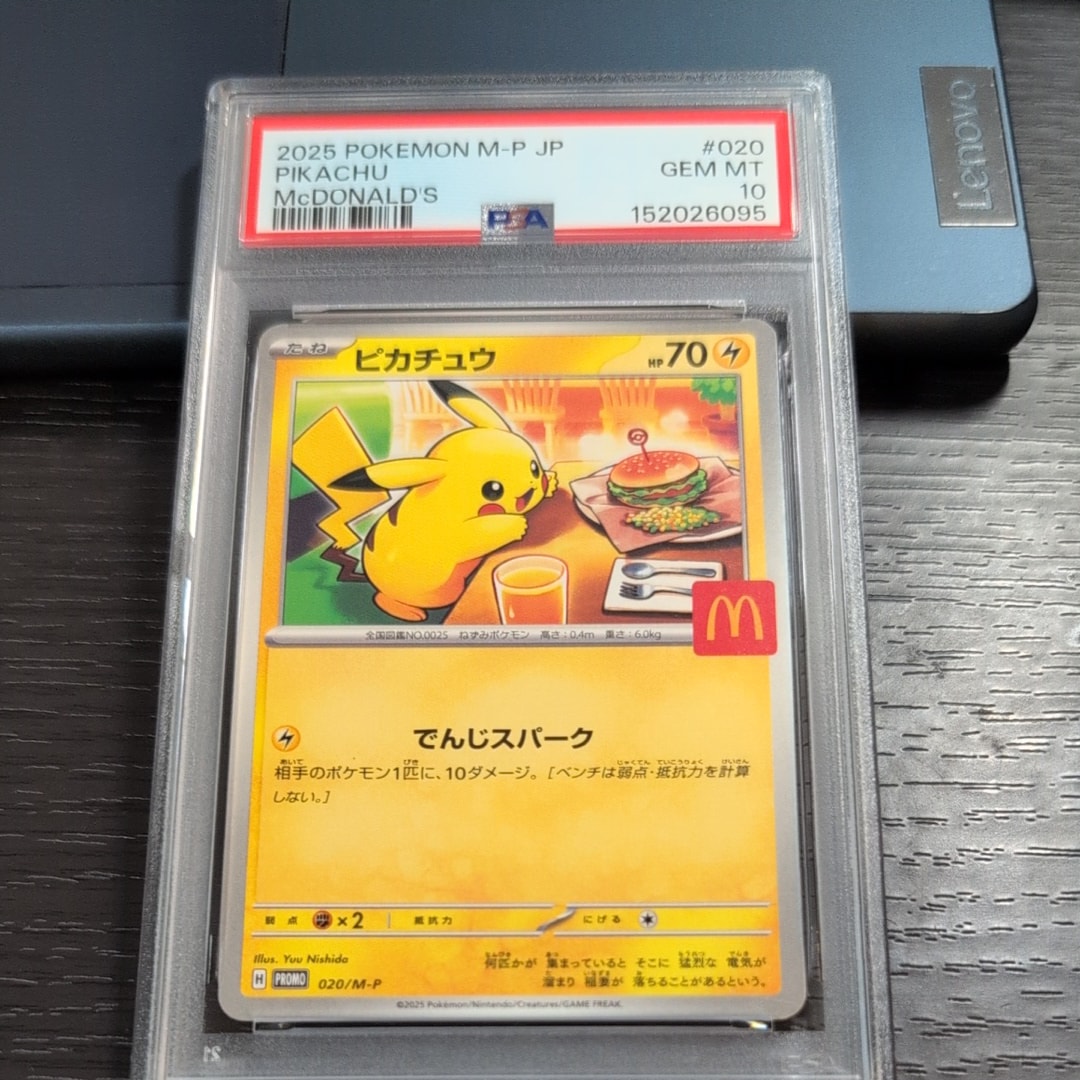 ピカチュウ P [M-P 020](プロモカードパック「マクドナルド ハッピー