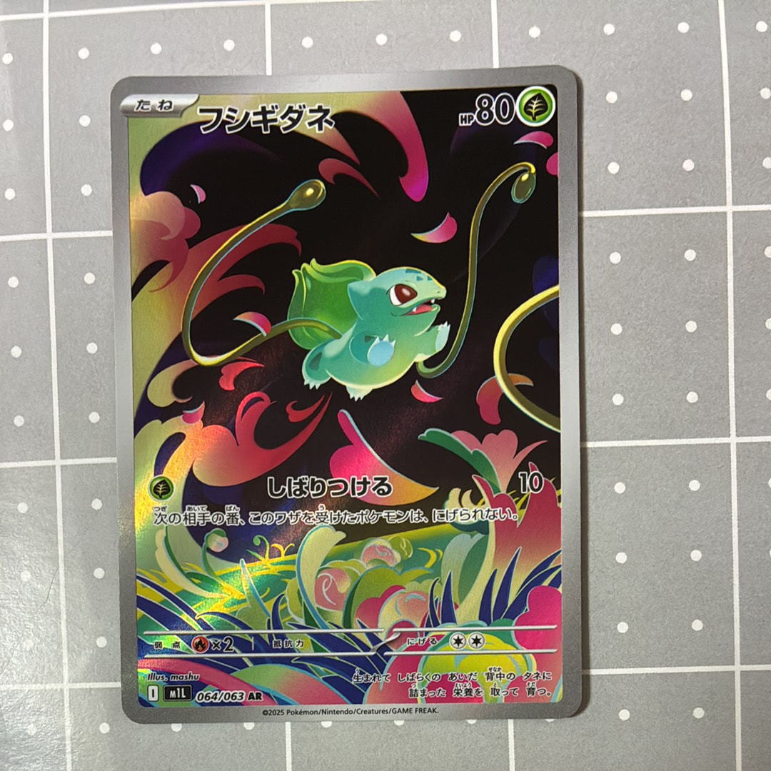 フシギダネ AR [M1L 064/063](拡張パック「メガブレイブ」)の新品/中古