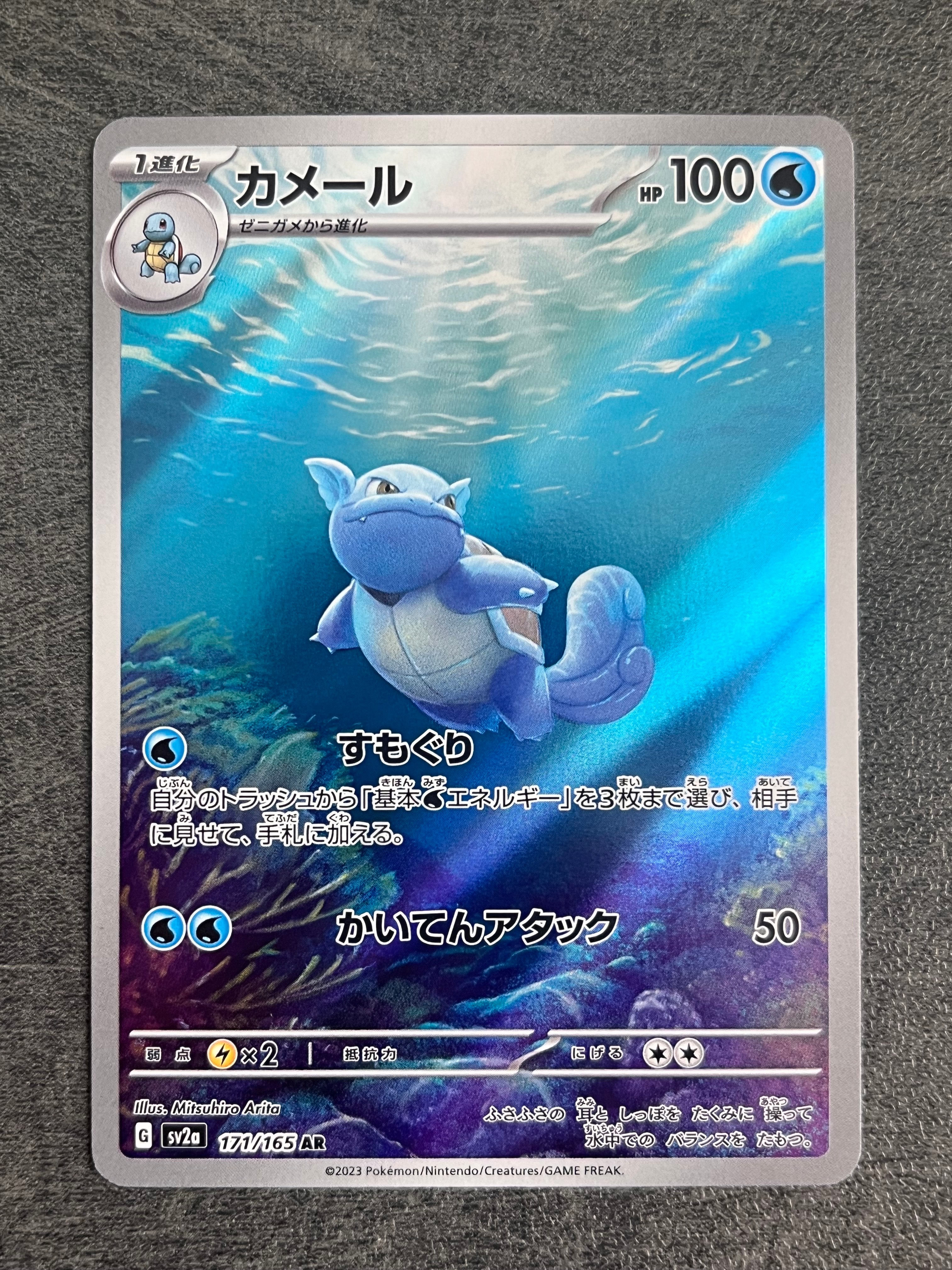 PSA10】カメール AR[SV2a 171/165](強化拡張パック「ポケモンカード151