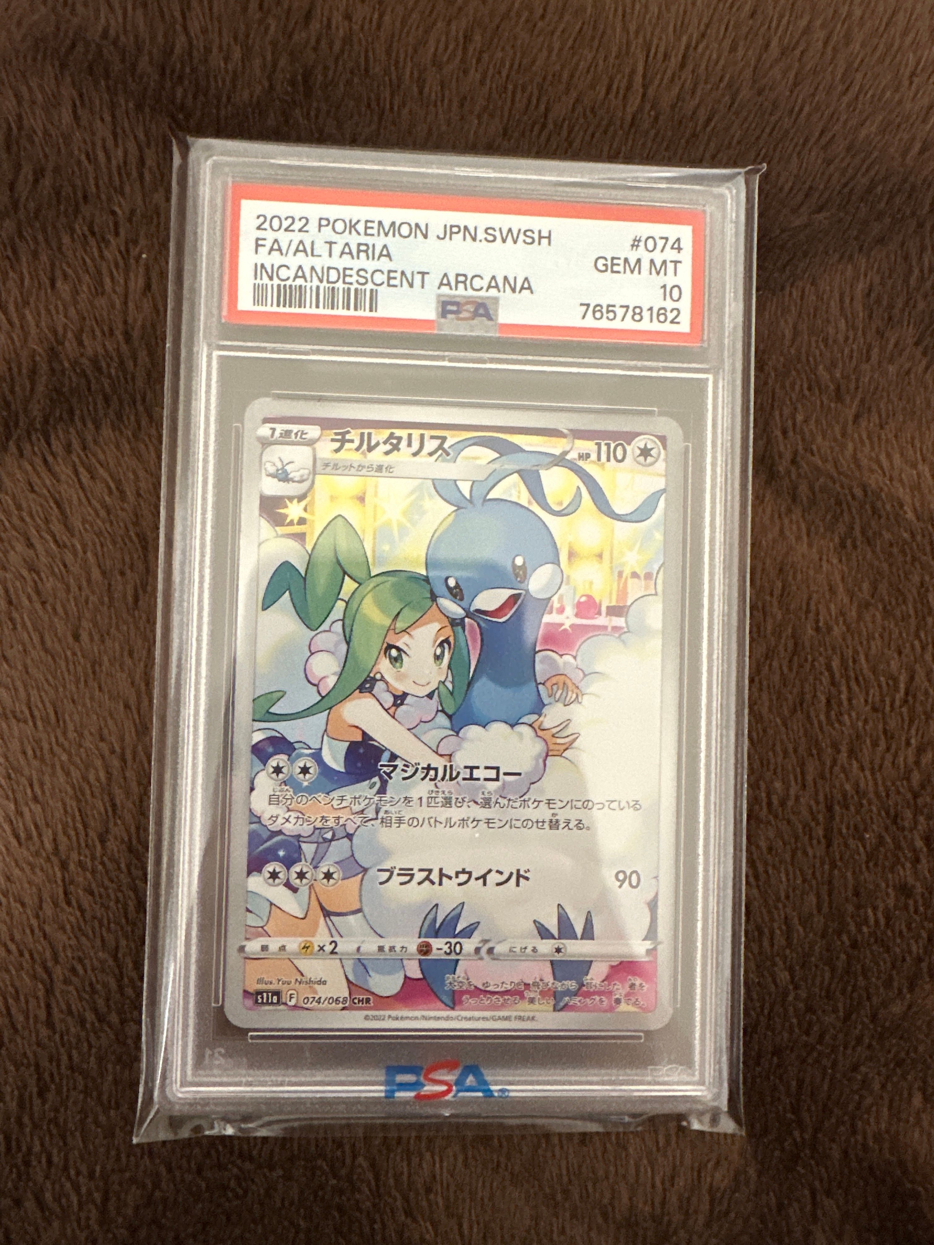 チルタリス CHR [s11a 074/068](強化拡張パック『白熱のアルカナ』)