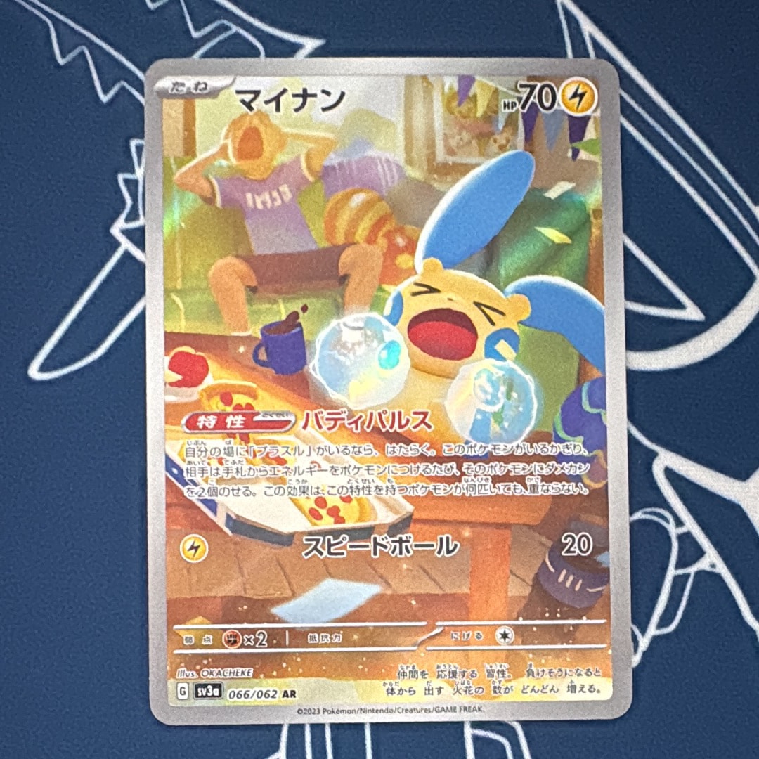 マイナン AR[SV3a 066/062](強化拡張パック「レイジングサーフ」)
