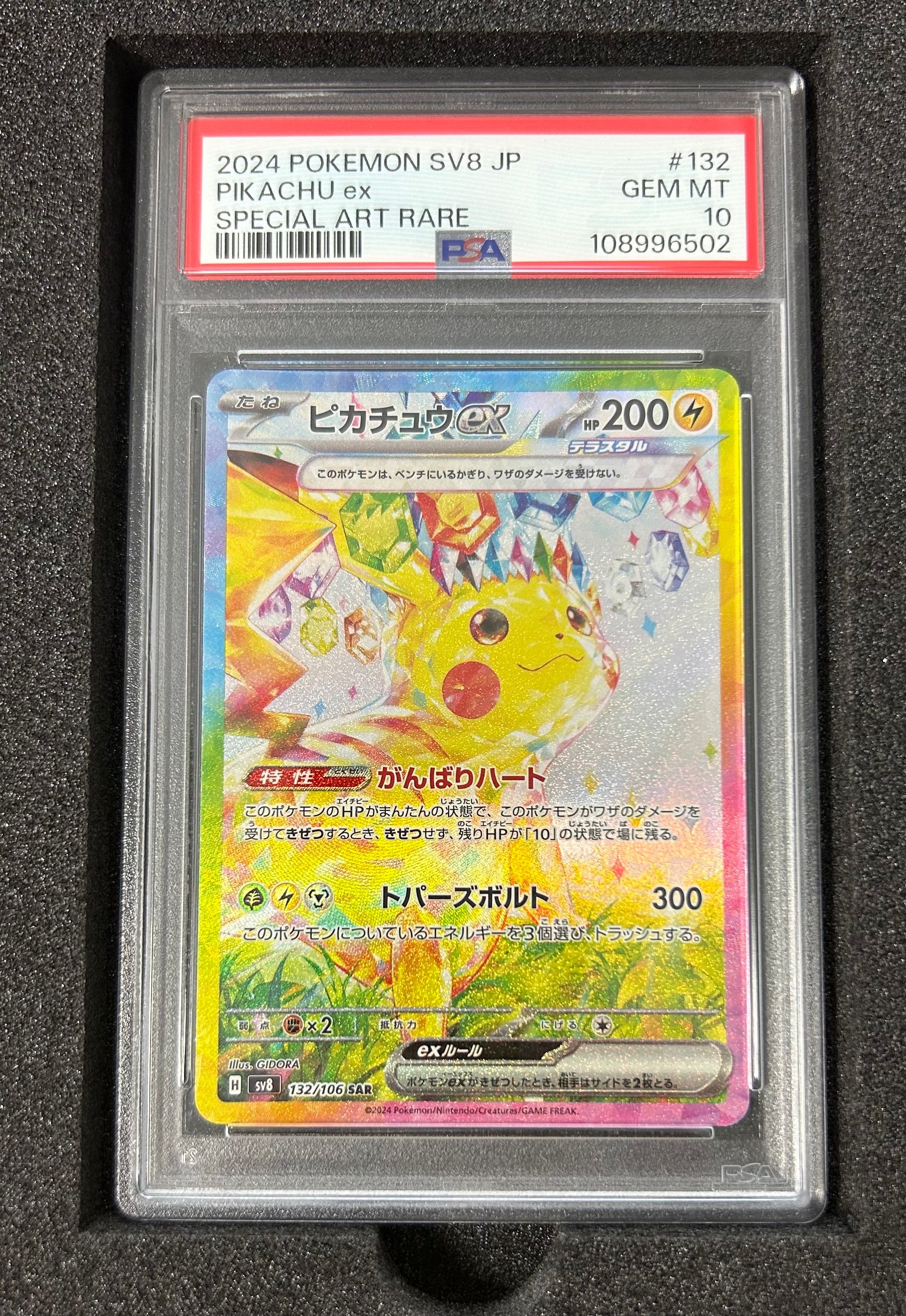 ピカチュウex SAR [SV8 132/106](拡張パック「超電ブレイカー」)