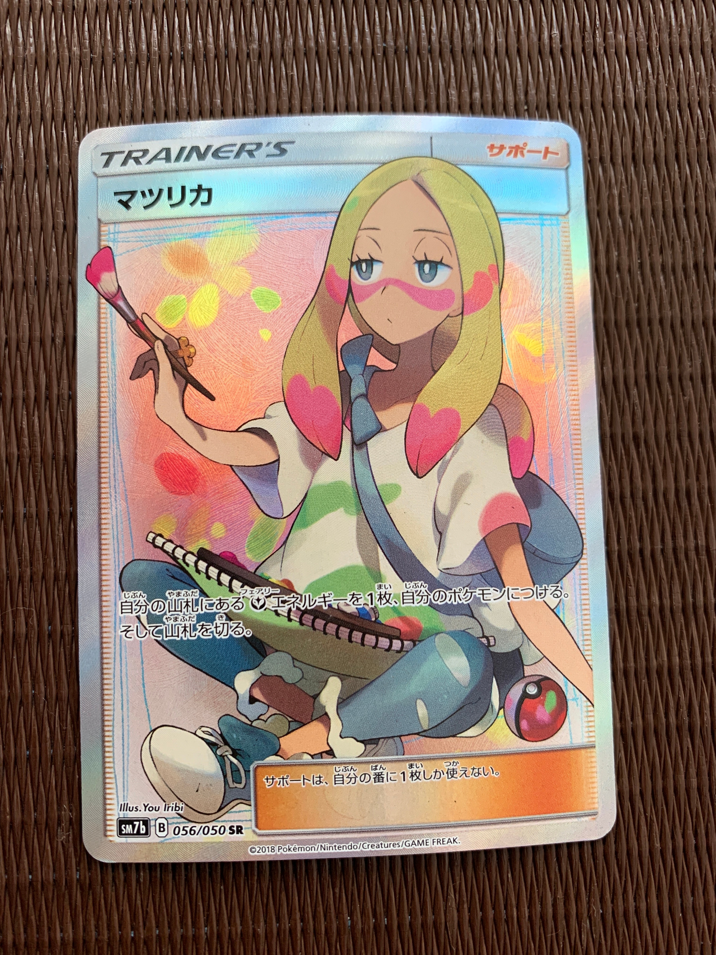 マツリカ SR[SM7b 056/050](強化拡張パック「フェアリーライズ」)