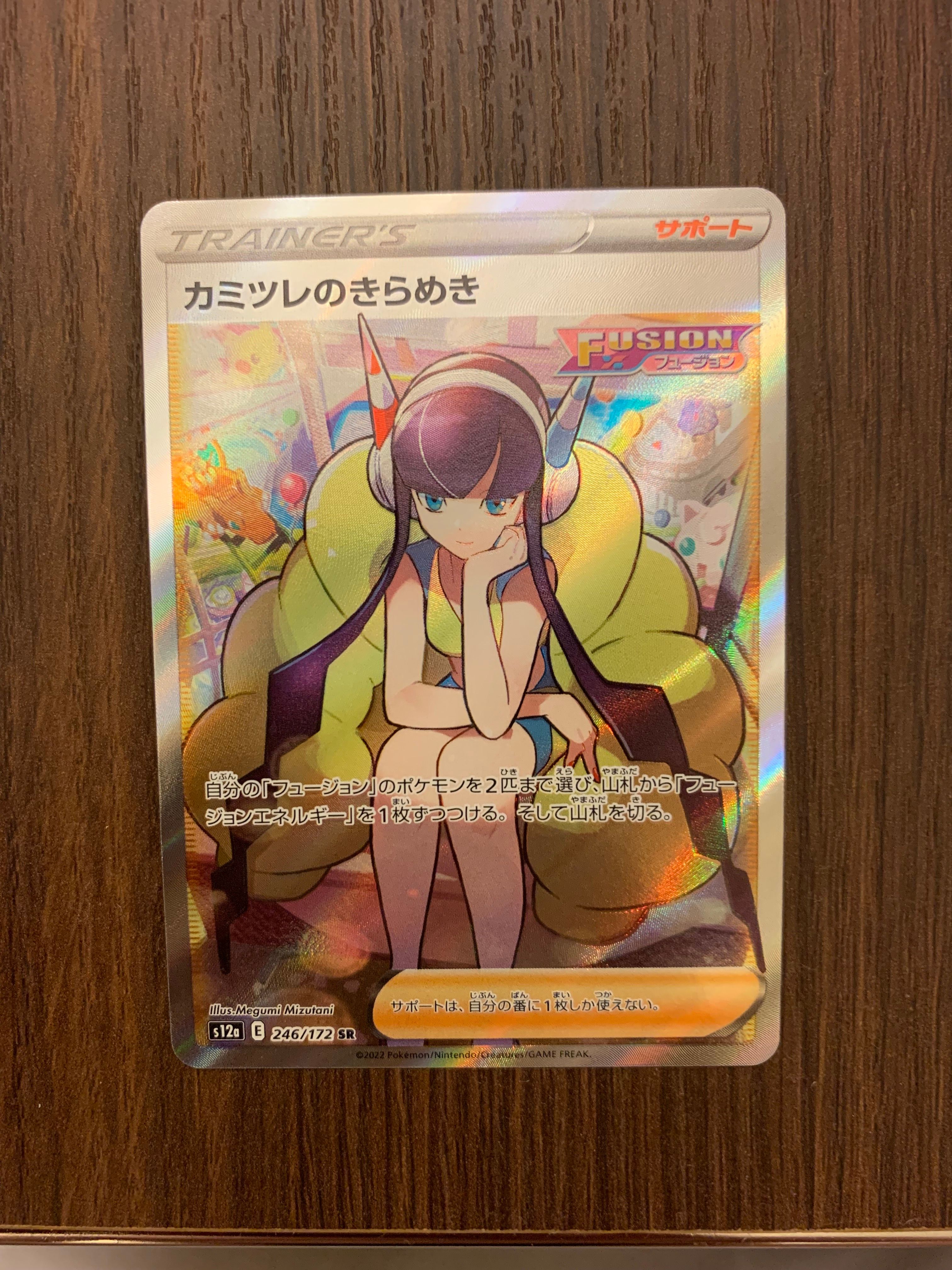 カミツレのきらめき SR[s12a 246/172](ハイクラスパック「VSTARユニバース」)