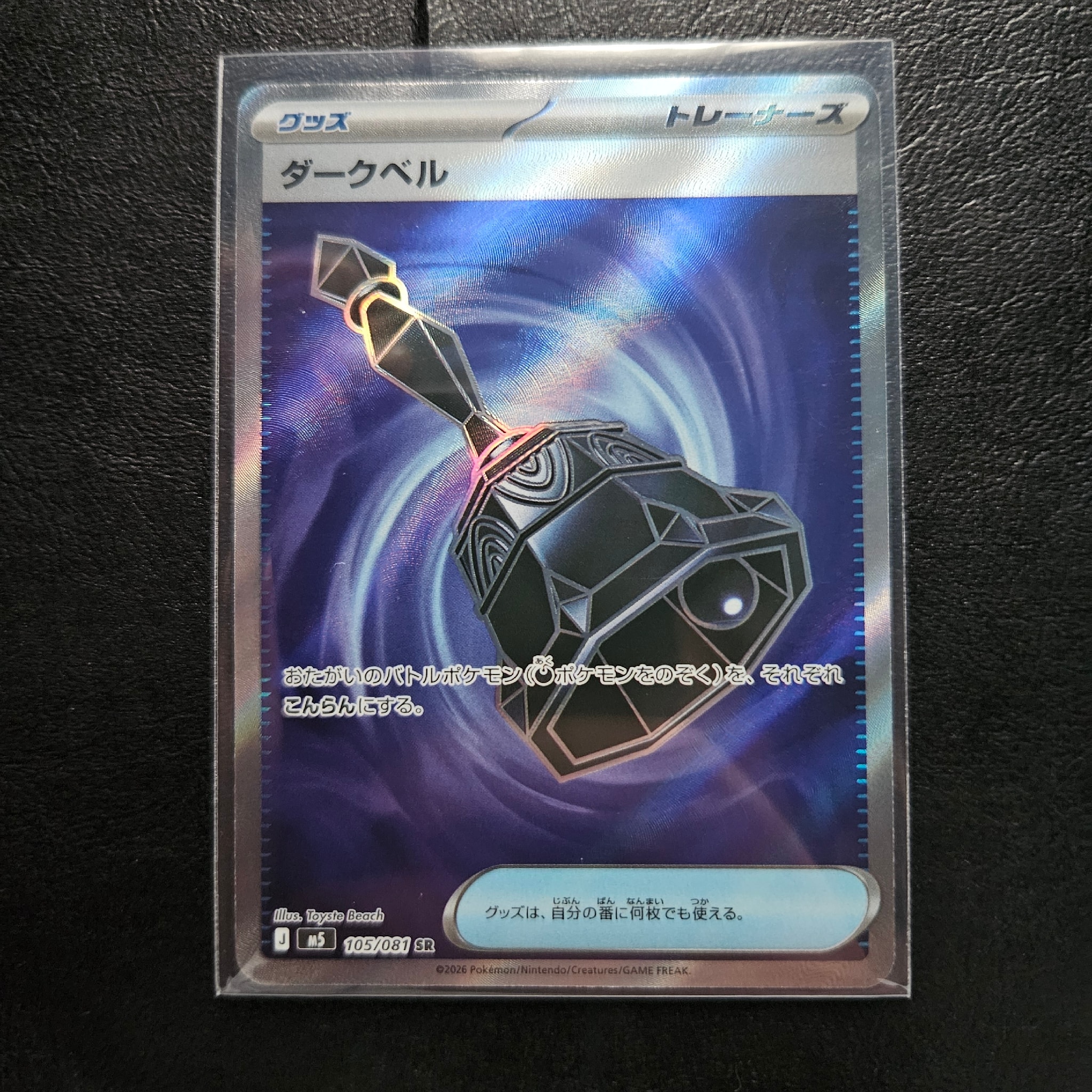 ダークベル SR [M5 105/081](拡張パック「アビスアイ」)