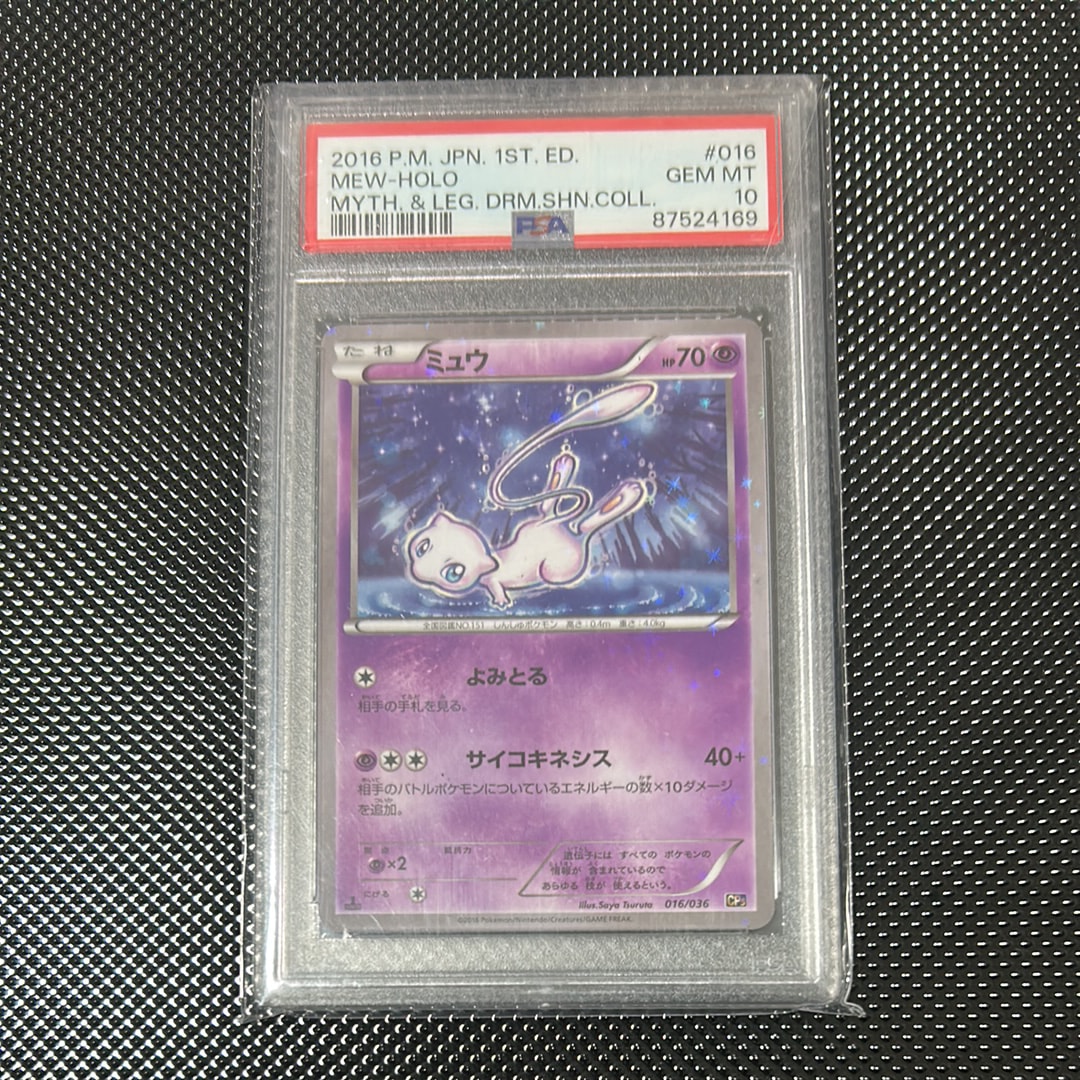 ミュウ :1ED [CP5 016/036](コンセプトパック 「幻・伝説ドリームキラコレクション 」)