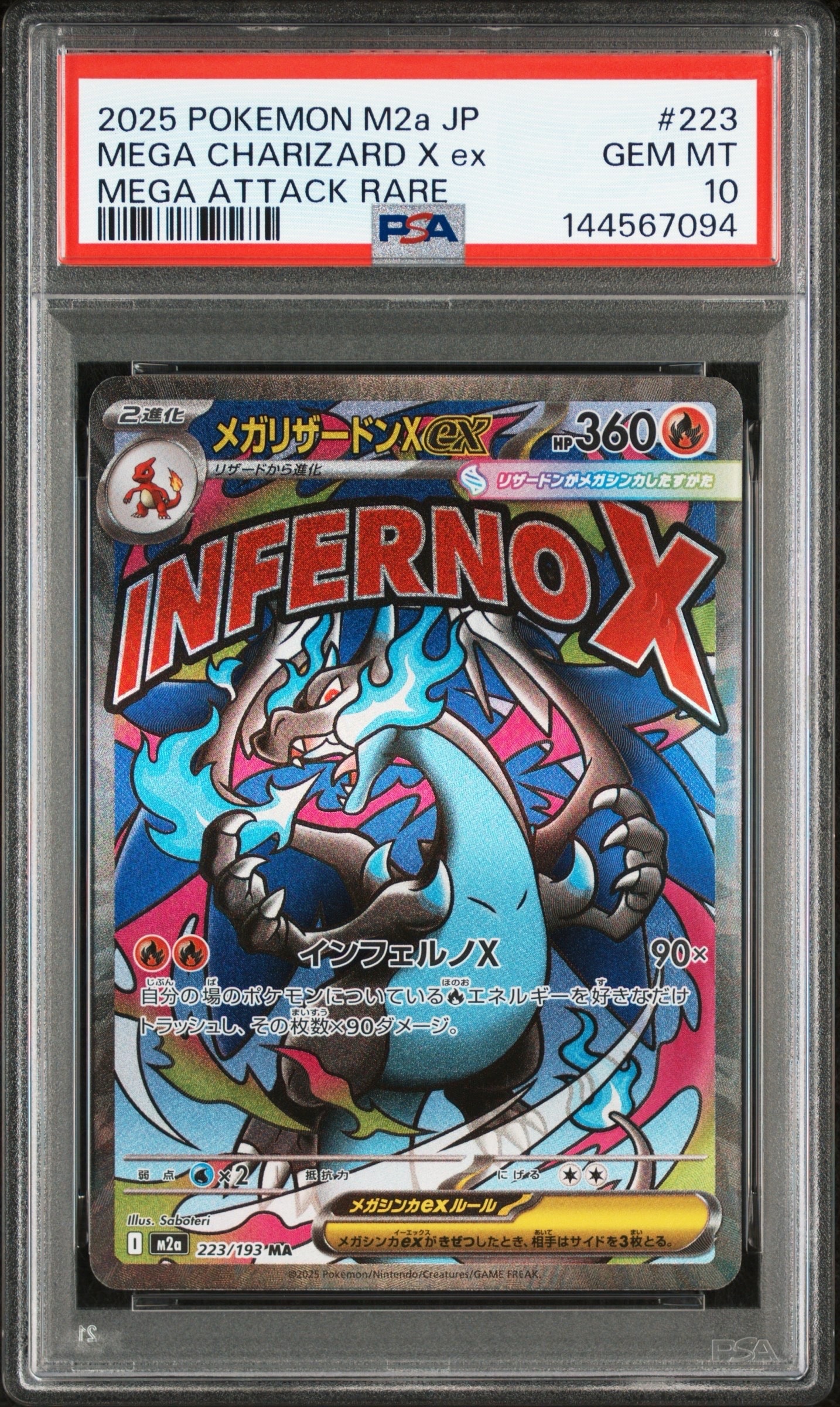 メガリザードンXex MA [M2a 223/193](ハイクラスパック「MEGAドリームex」)