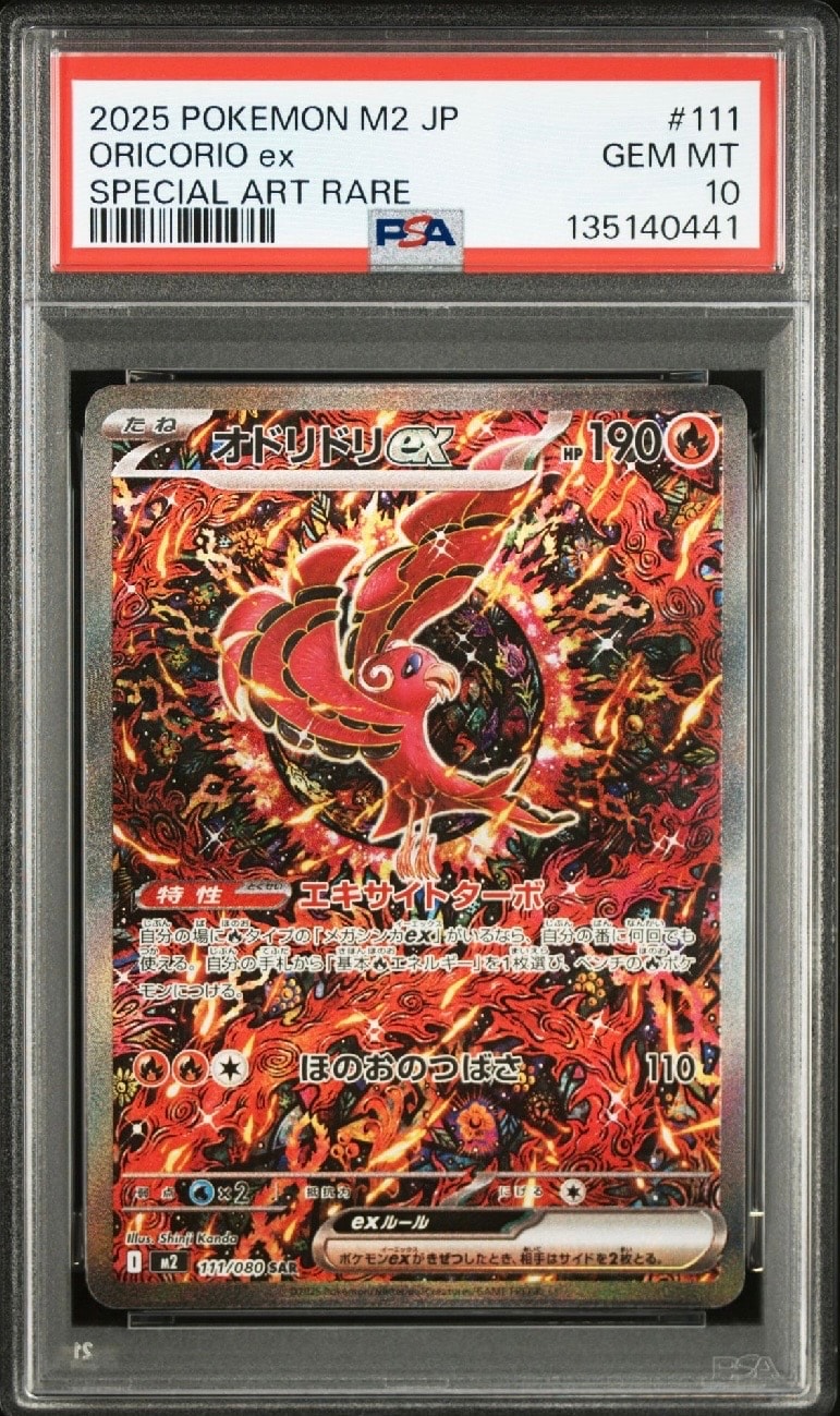 オドリドリex SAR [M2 111/080](拡張パック「インフェルノX」)