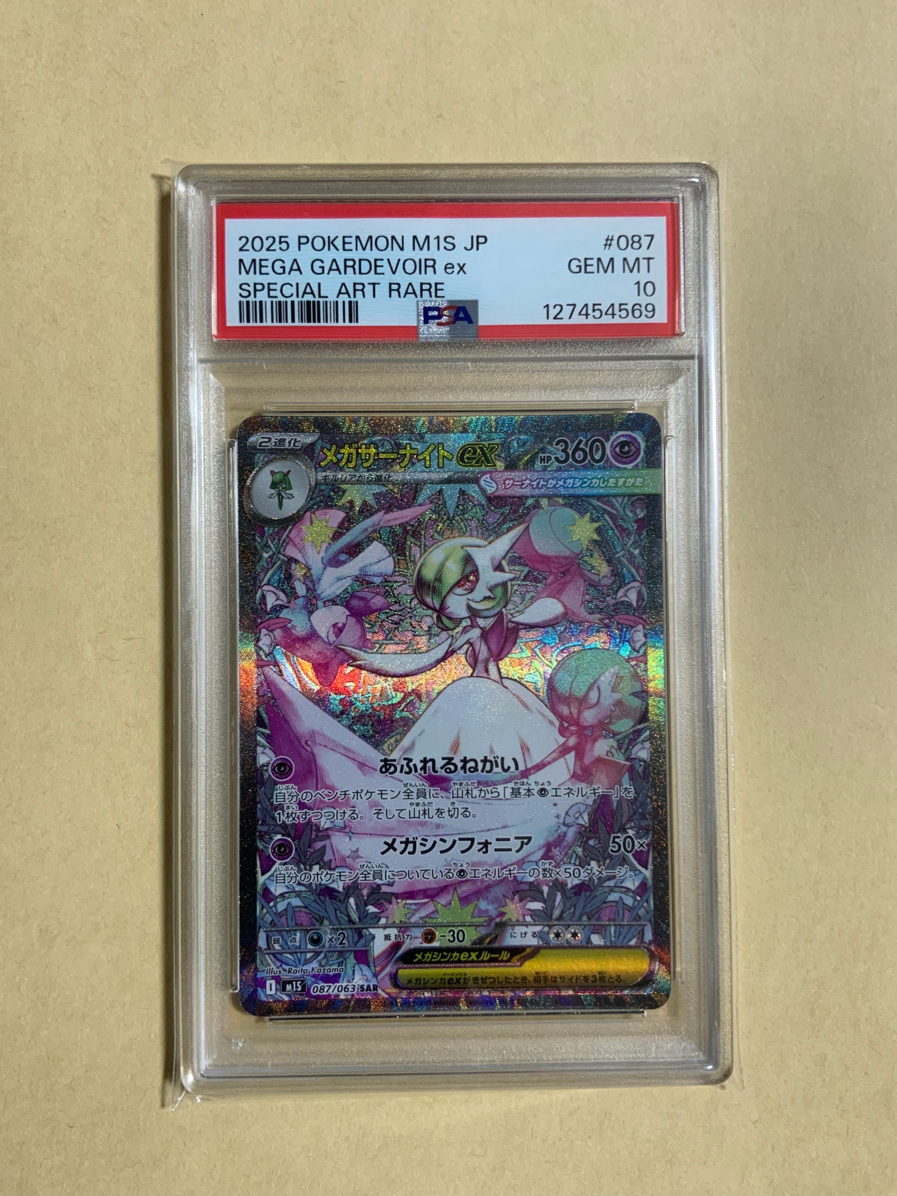 メガサーナイトex SAR [M1S 087/063](拡張パック「メガシンフォニア」)