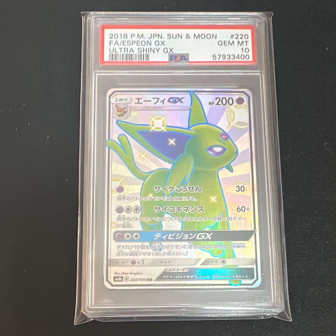 エーフィGX SSR[SM8b 220/150](ハイクラスパック「GXウルトラシャイニー」)