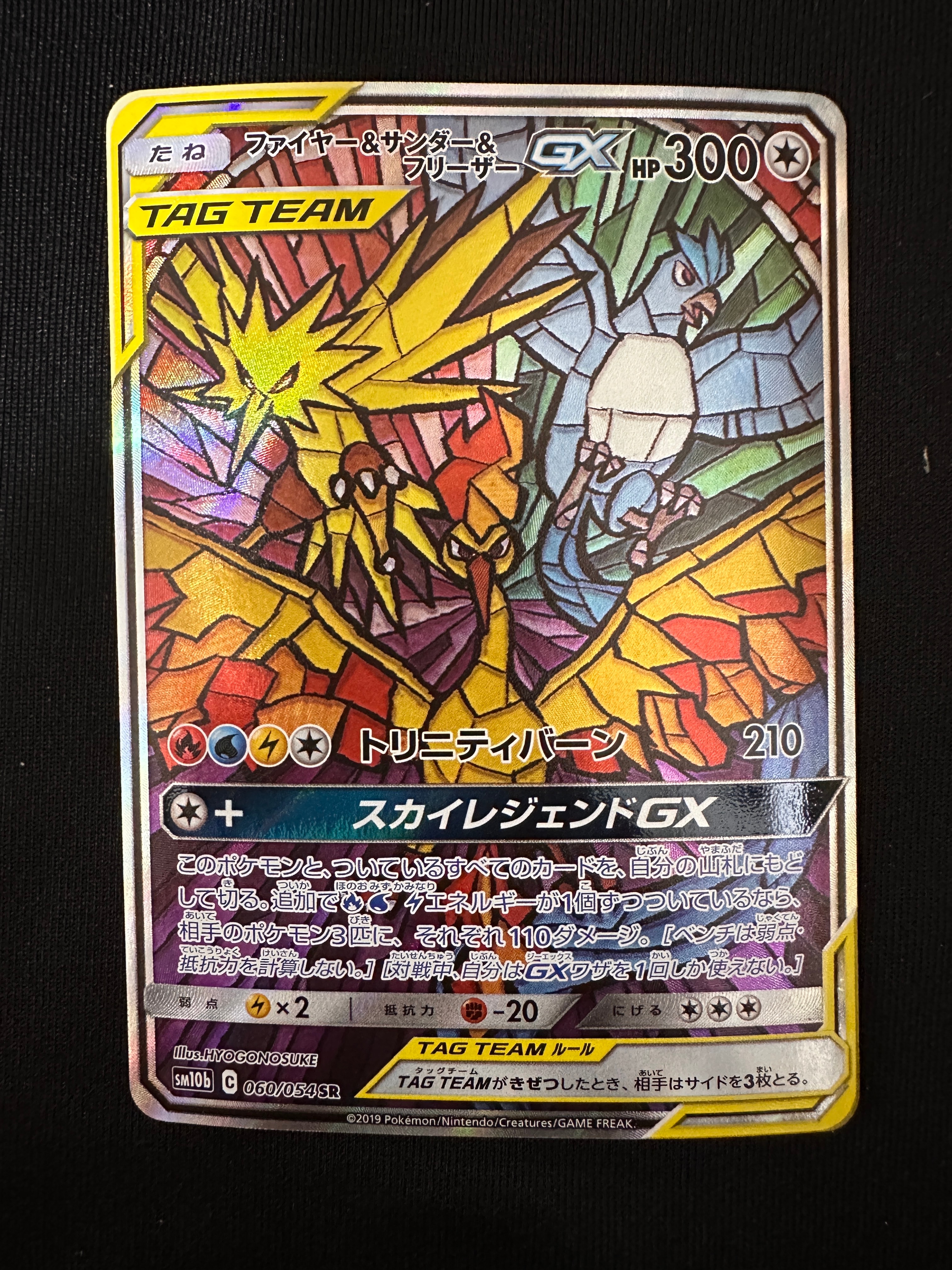 状態C】ファイヤー&サンダー&フリーザーGX SR: SA (三鳥) [SM10b