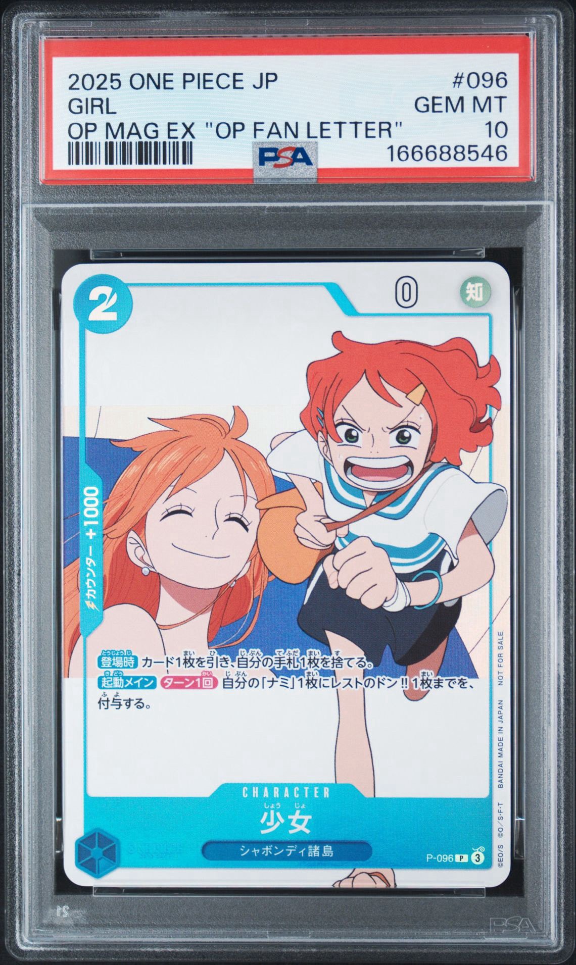 少女 P [P-096](プロモーションカード「ワンピースマガジン 別冊