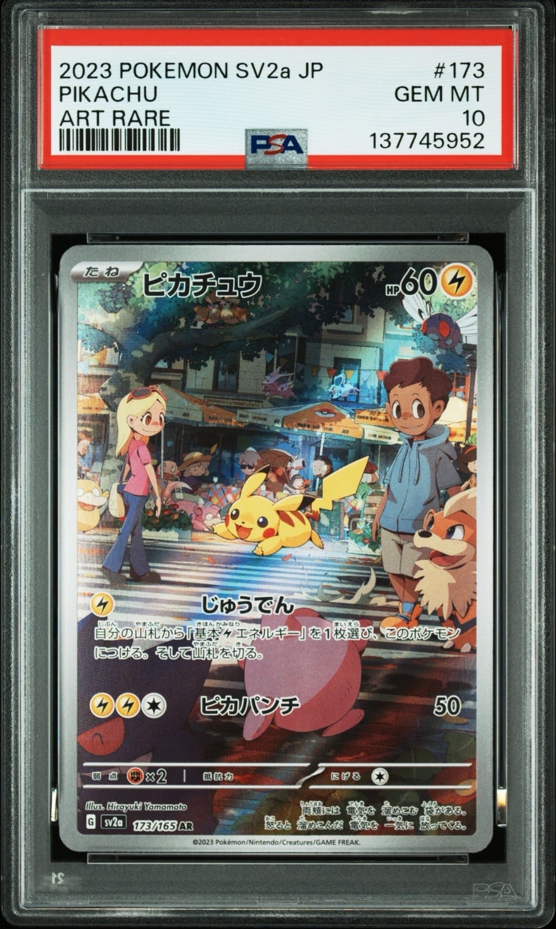 ピカチュウ AR[SV2a 173/165](強化拡張パック「ポケモンカード151」)