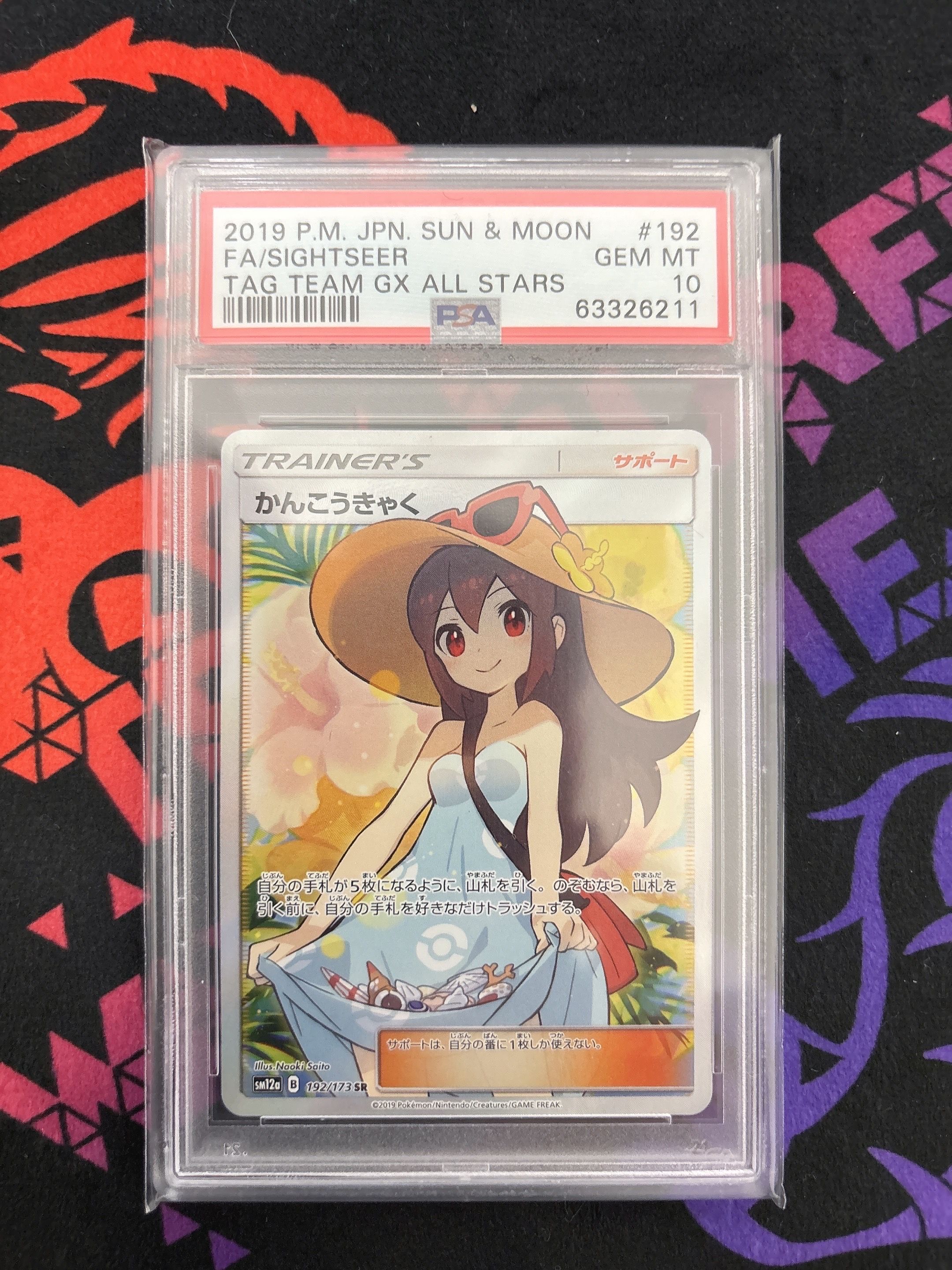 かんこうきゃく SR[SM12a 192/173](ハイクラスパック「TAG TEAM GX タッグオールスターズ」)