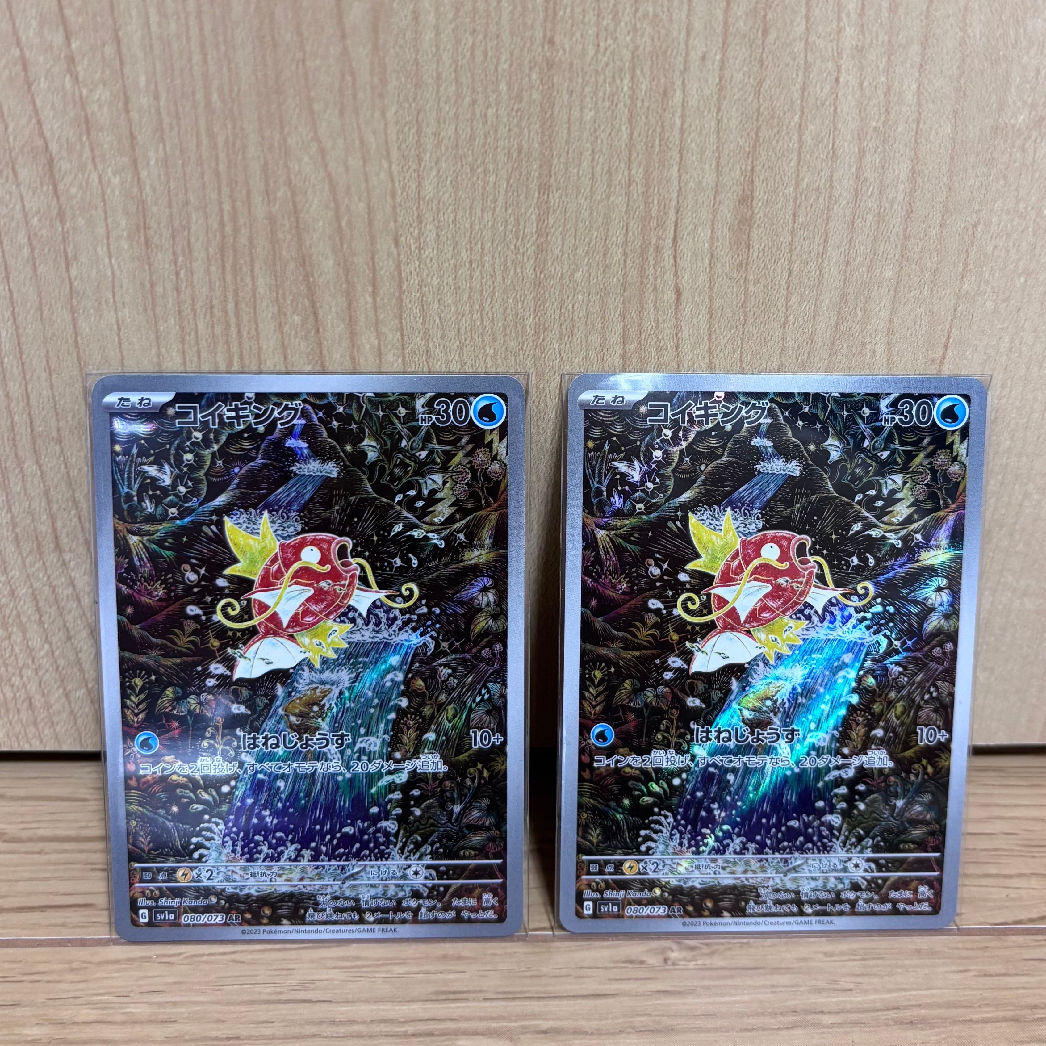 状態B】コイキング AR[SV1a 080/073](スカーレット