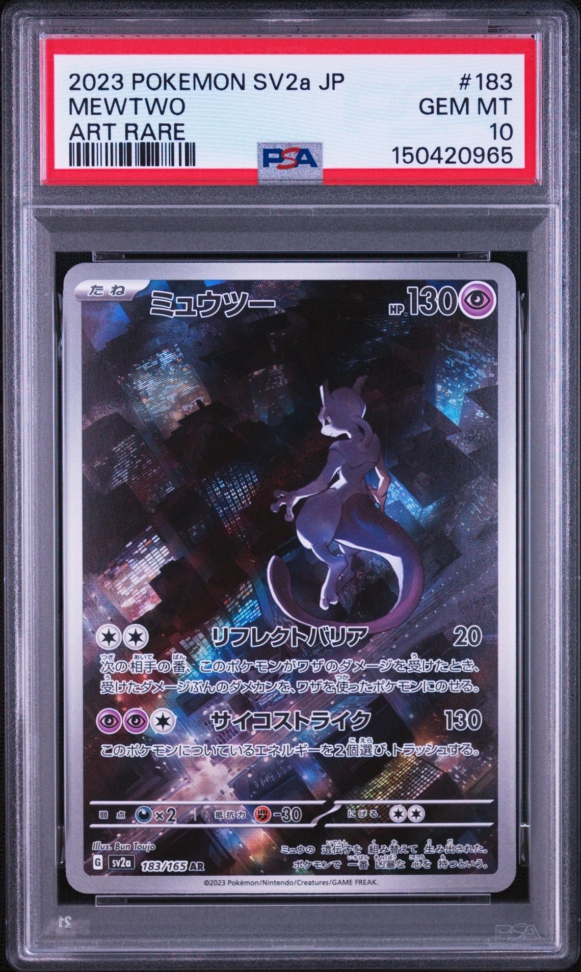 ミュウツー AR[SV2a 183/165](強化拡張パック「ポケモンカード151」)の