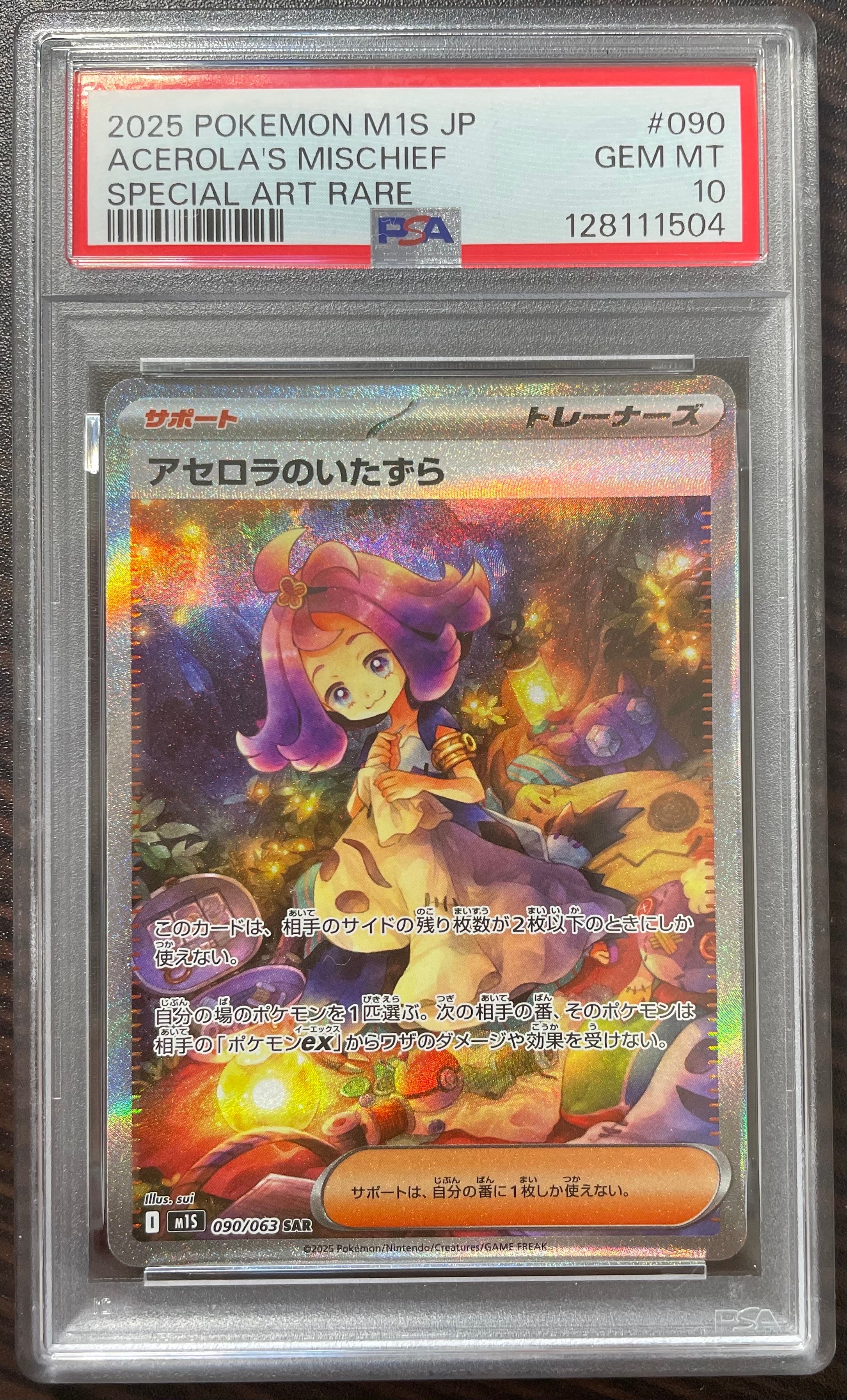 アセロラのいたずら SAR [M1S 090/063](拡張パック「メガシンフォニア」)