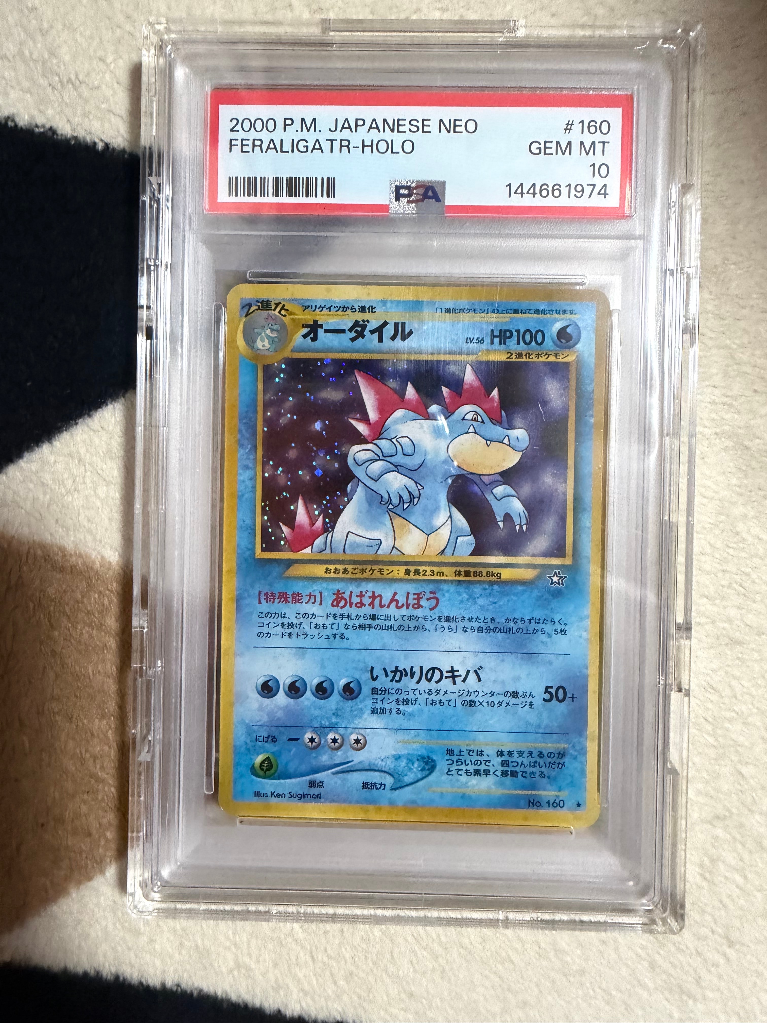 PSA10】オーダイル ☆ : 旧裏 [neo1 No.160](ポケモンカード☆neo 拡張