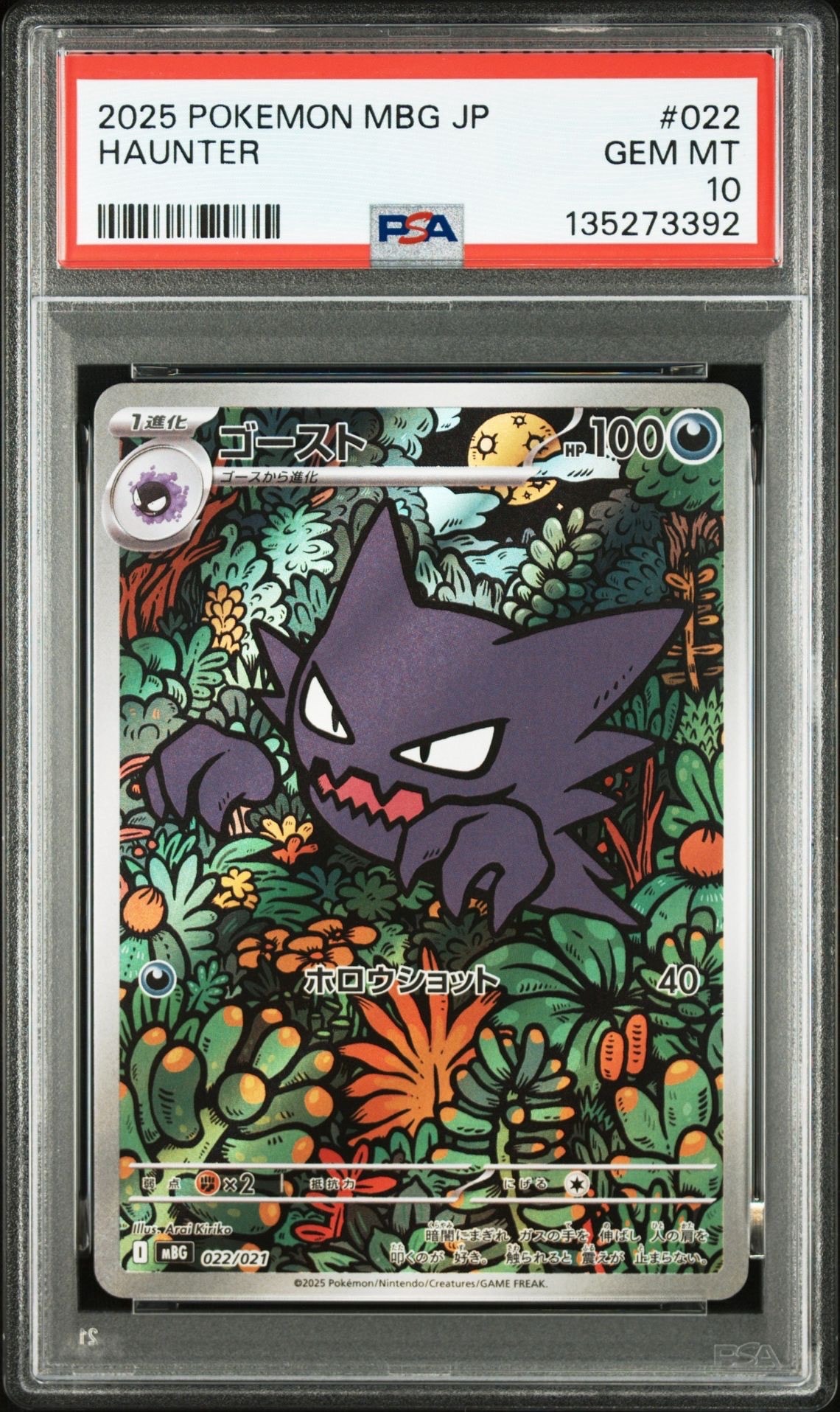 PSA10】ゴースト [MBG 022/021](スターターセットMEGA「メガゲンガーex