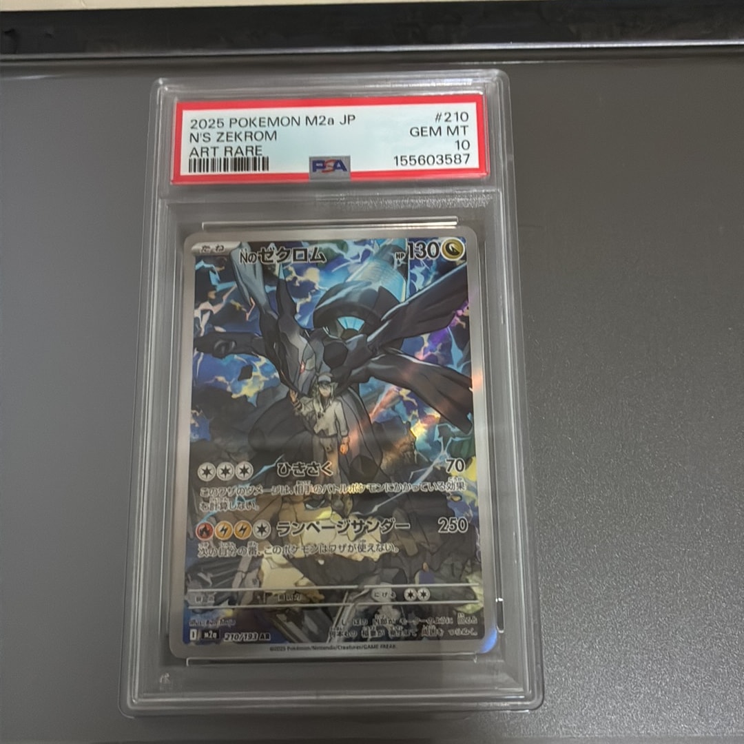 Nのゼクロム AR [M2a 210/193](ハイクラスパック「MEGAドリームex