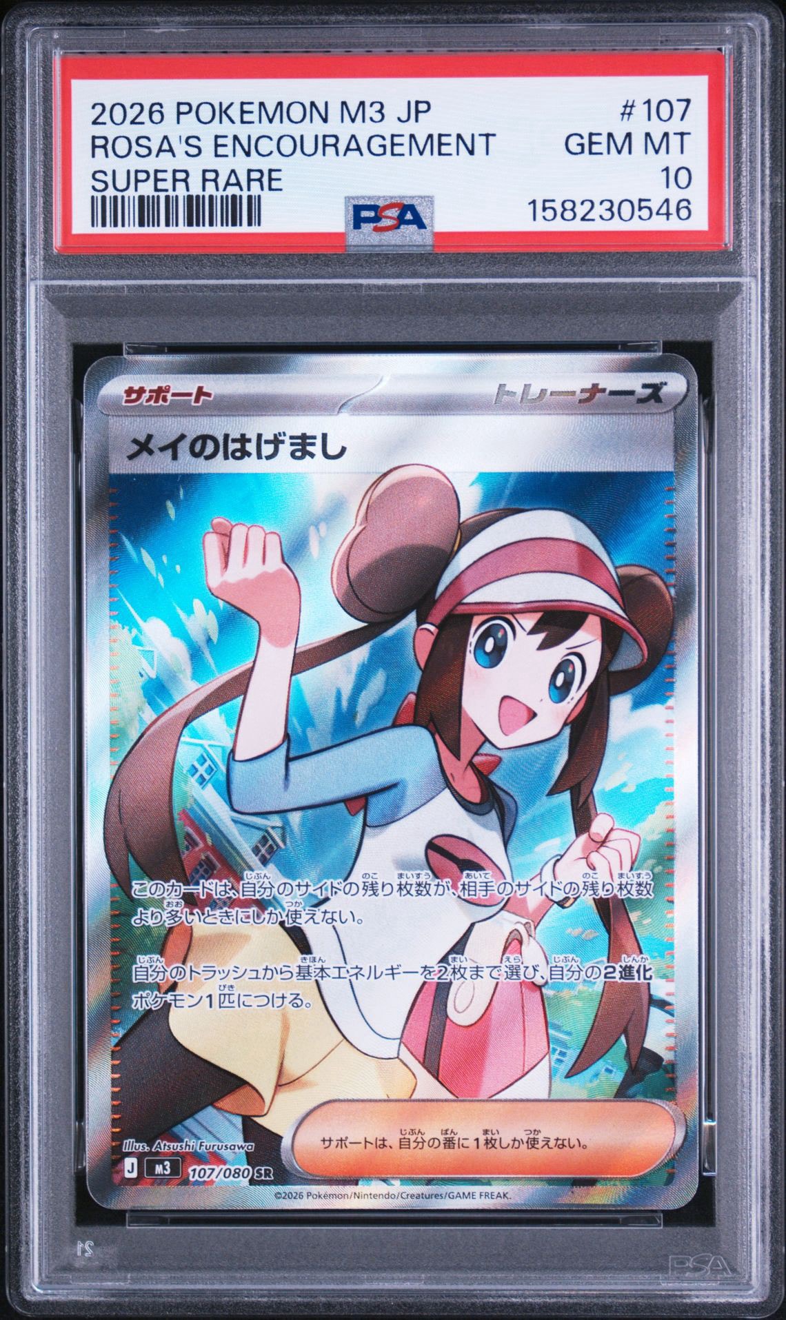 【PSA10】メイのはげまし 107/080 SR ムニキスゼロ メイのはげまし SR [M3 107/080](拡張パック「ムニキスゼロ」)通販