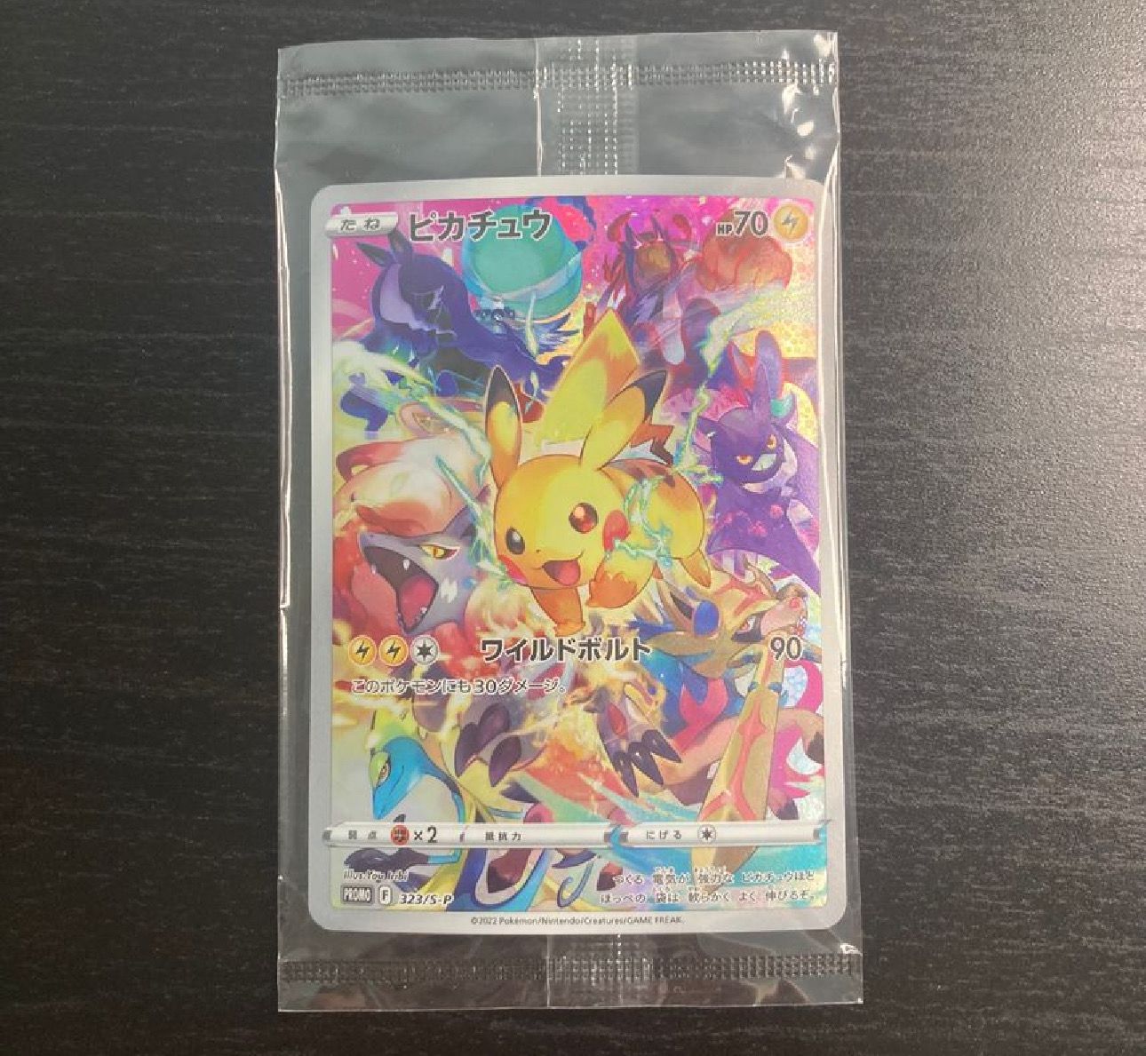 ピカチュウ: プロモ[323 S-P](プロモーションカード「プレシャス コレクターボックス ソード&シールド」)
