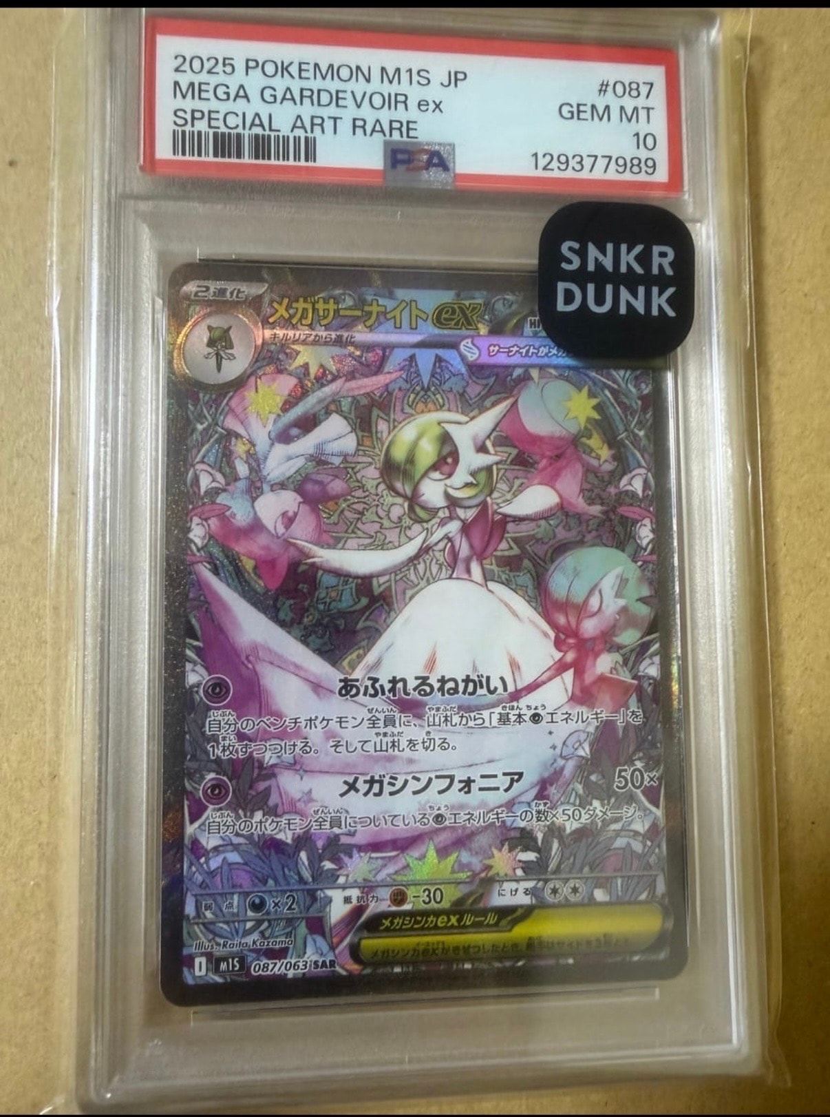 メガサーナイトex SAR [M1S 087/063](拡張パック「メガシンフォニア」)