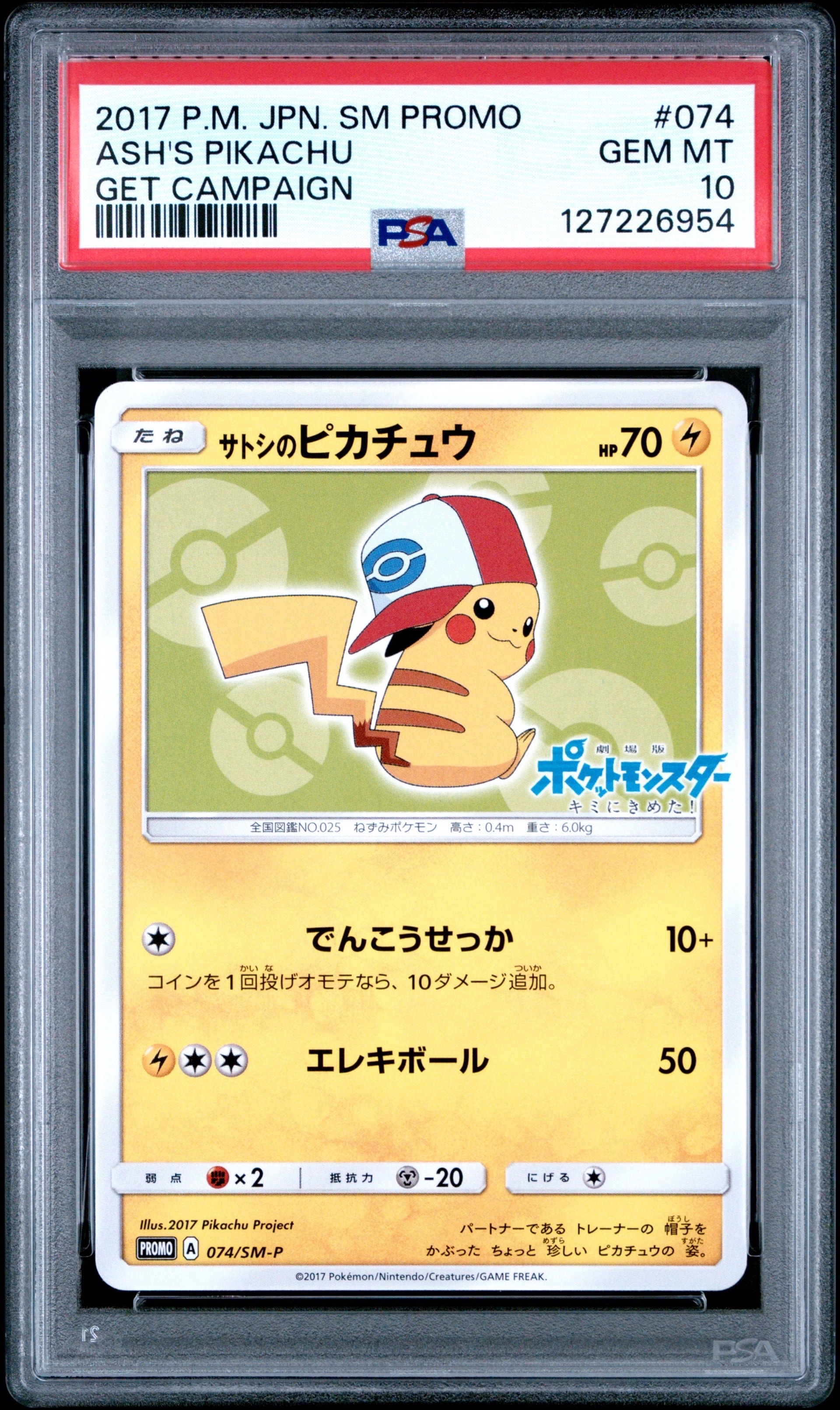 PSA10】サトシのピカチュウ: プロモ[SM-P 74](プロモーションカード