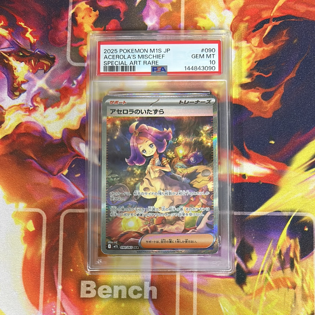 アセロラのいたずら SAR [M1S 090/063](拡張パック「メガシンフォニア」)