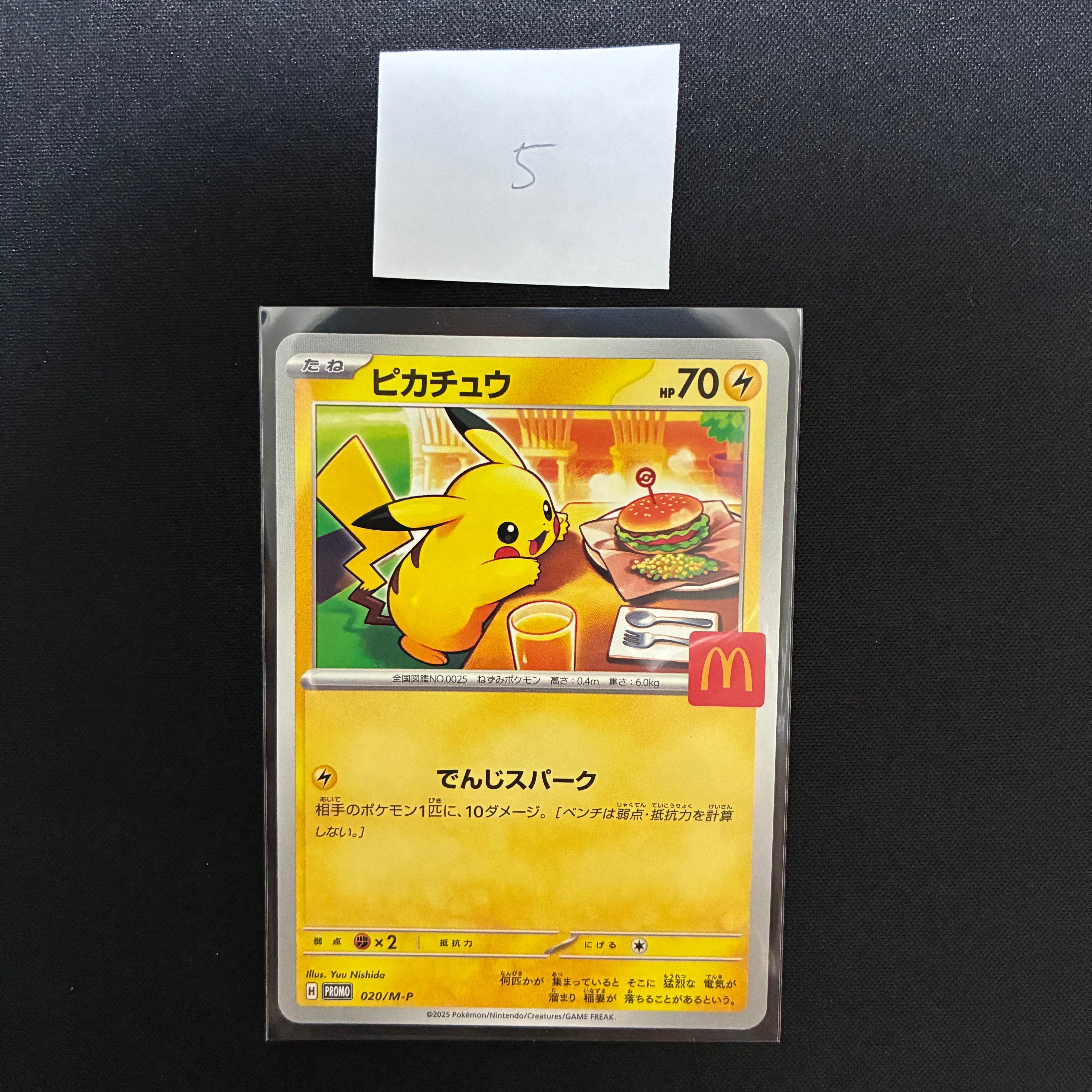 ピカチュウ P [M-P 020](プロモカードパック「マクドナルド ハッピーセット2025」)