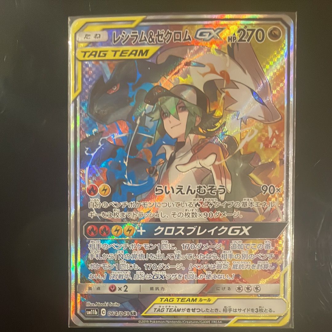 レシラム&ゼクロムGX (N) SR :SA [SM11b 064/049](強化拡張パック「ドリームリーグ」)