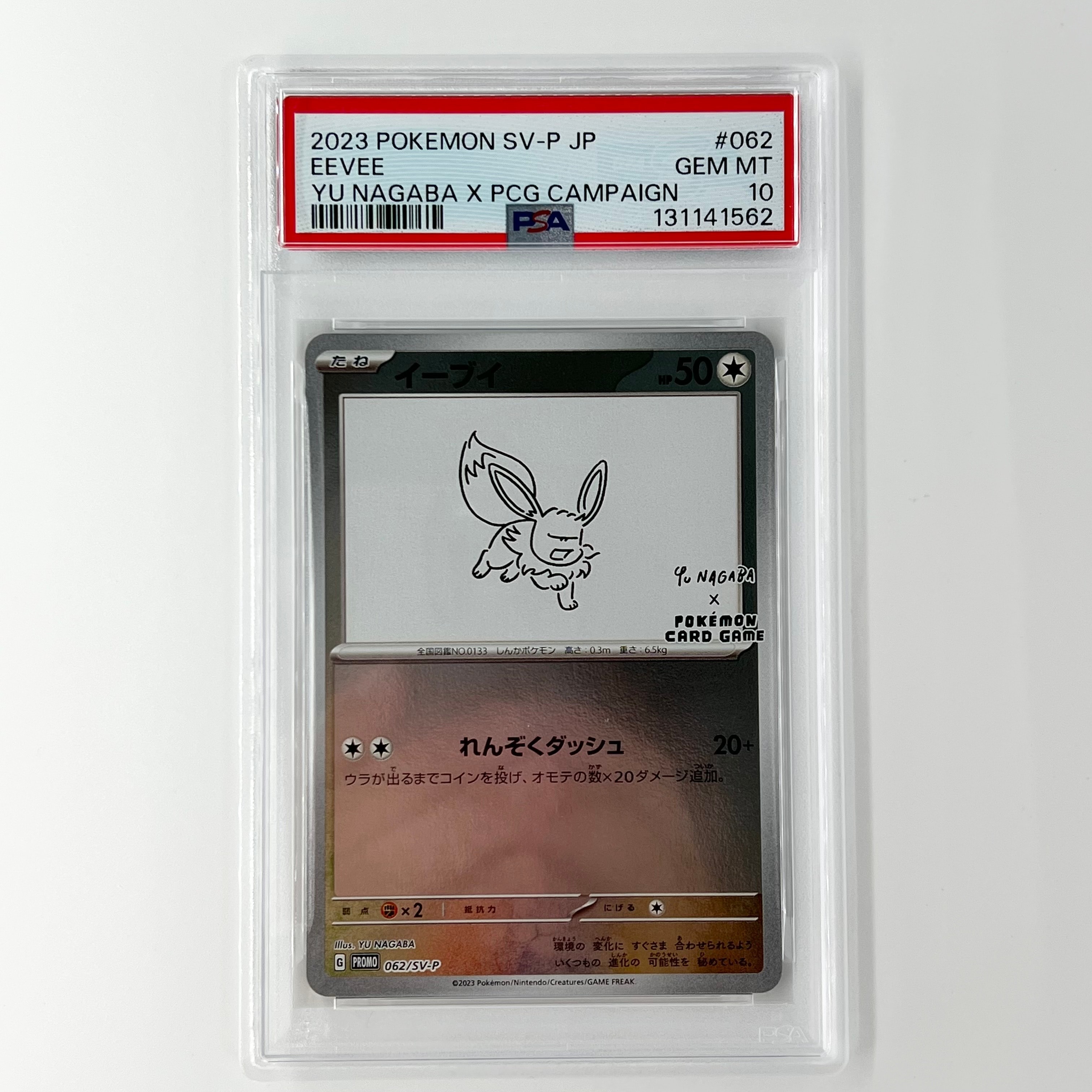 イーブイ: プロモ [SV-P 062](「YU NAGABA×ポケモンカードゲーム」プロモーションカード「SV-P」)