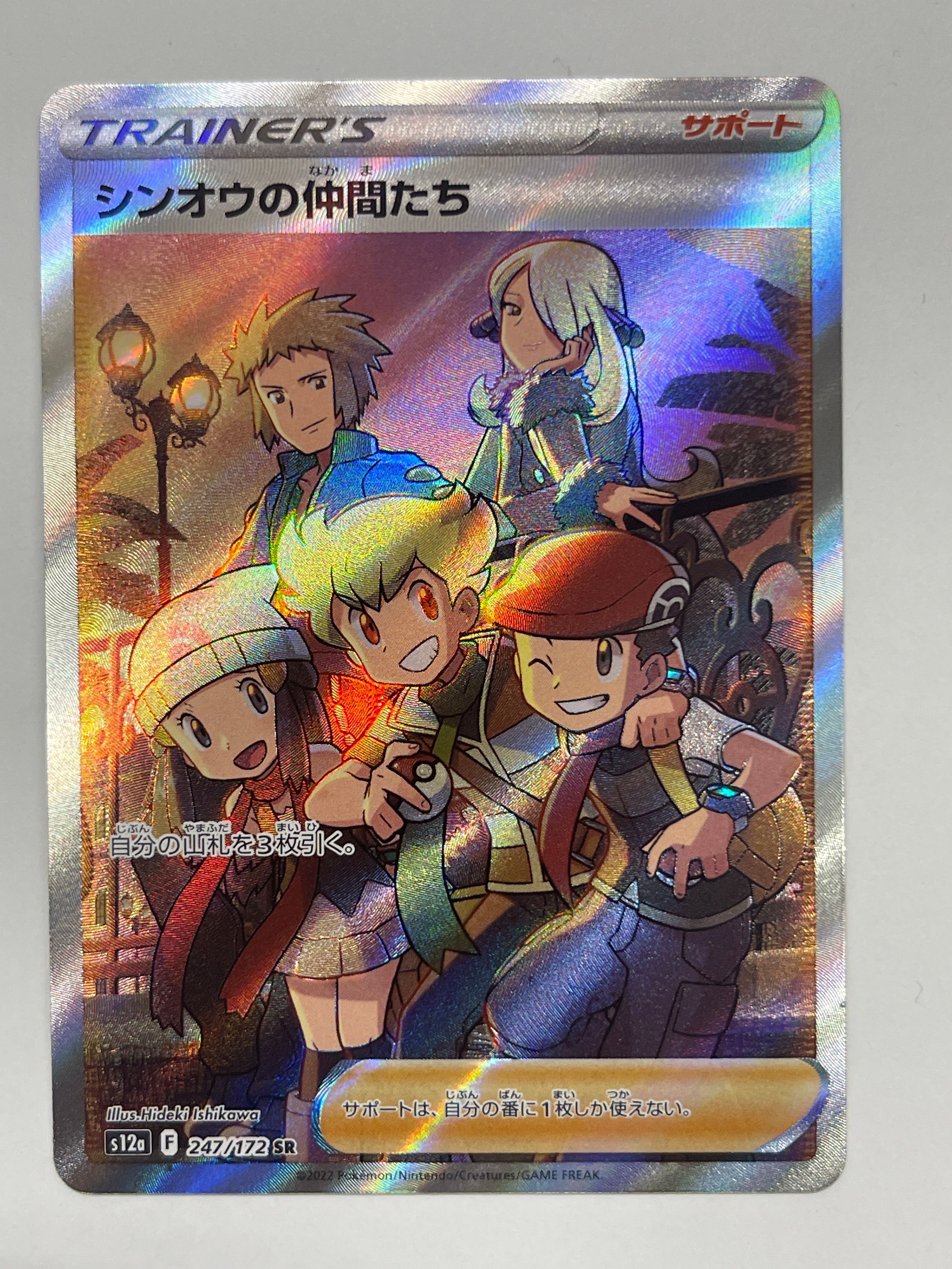 シンオウの仲間たち SR[s12a 247/172](ハイクラスパック「VSTARユニバース」)