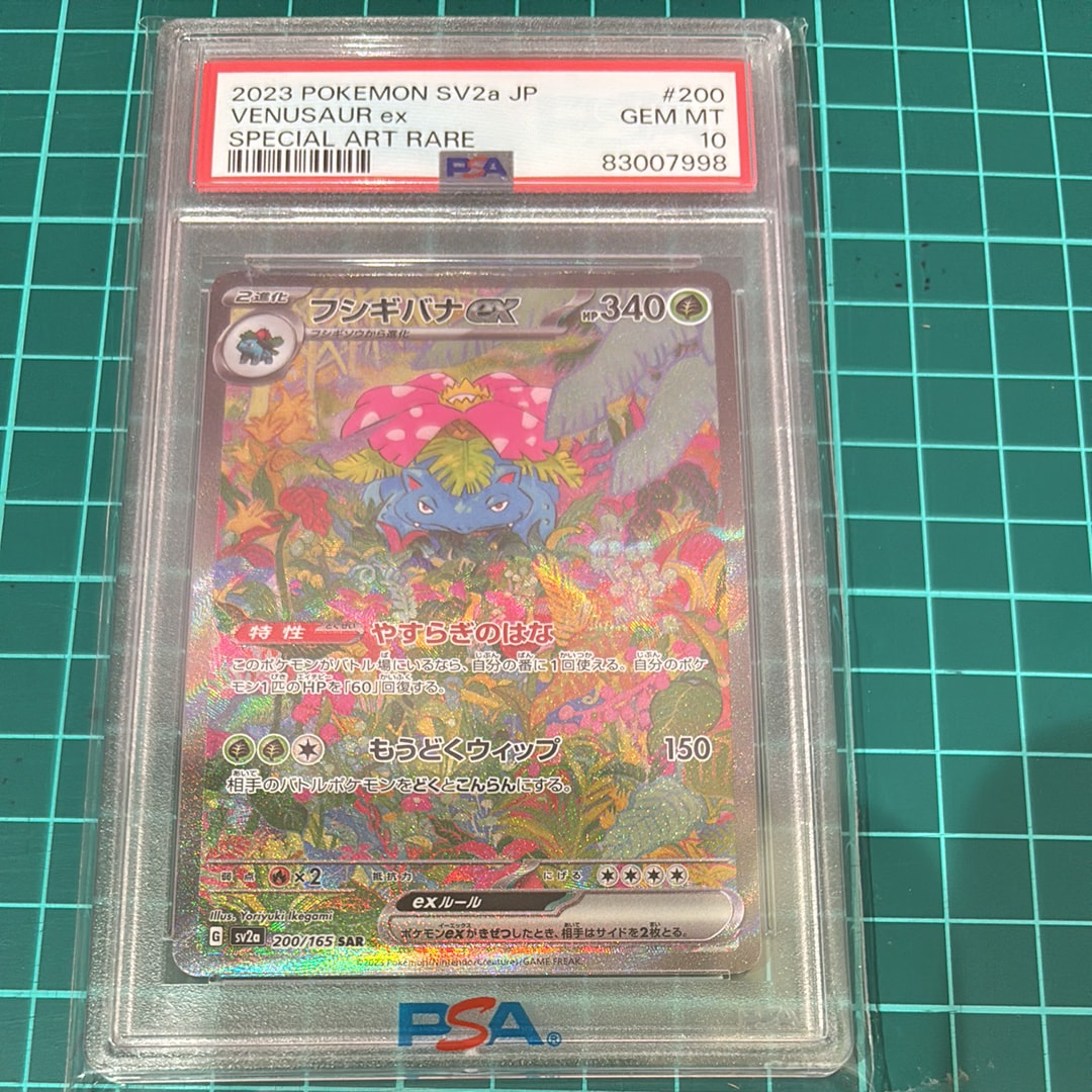 フシギバナex SAR[SV2a 200/165](強化拡張パック「ポケモンカード151」)