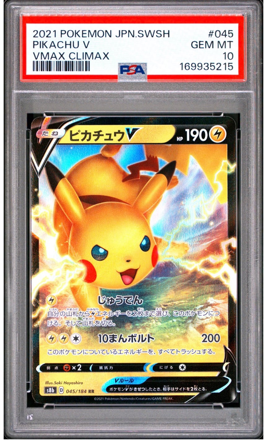 PSA10】ピカチュウV RR VMAXクライマックス ポケモンカード PSA10 PSA10】ピカチュウV RR VMAXクライマックス ポケモンカード PSA10