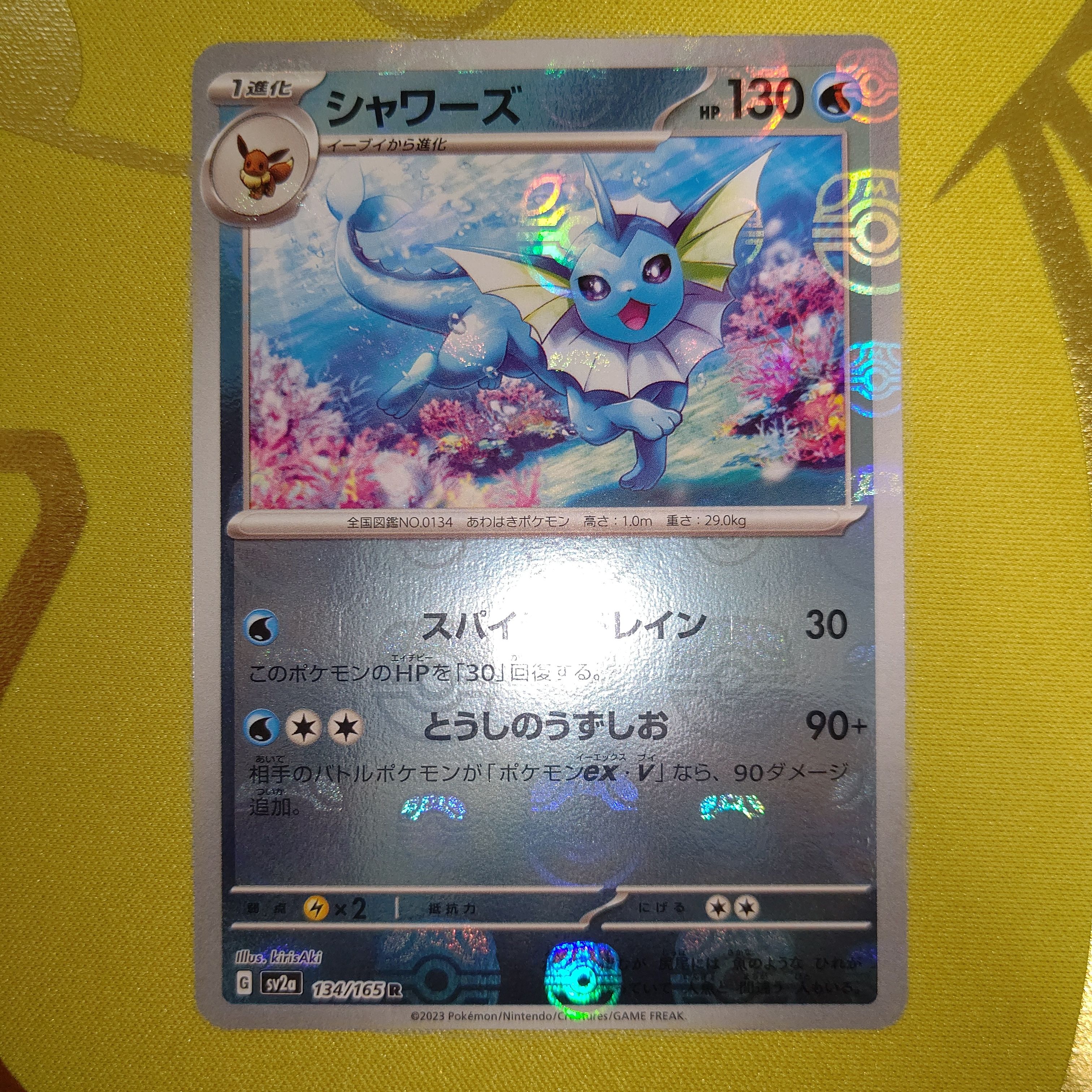 シャワーズ R: マスターボールミラー[SV2a 134/165](強化拡張パック「ポケモンカード151」)