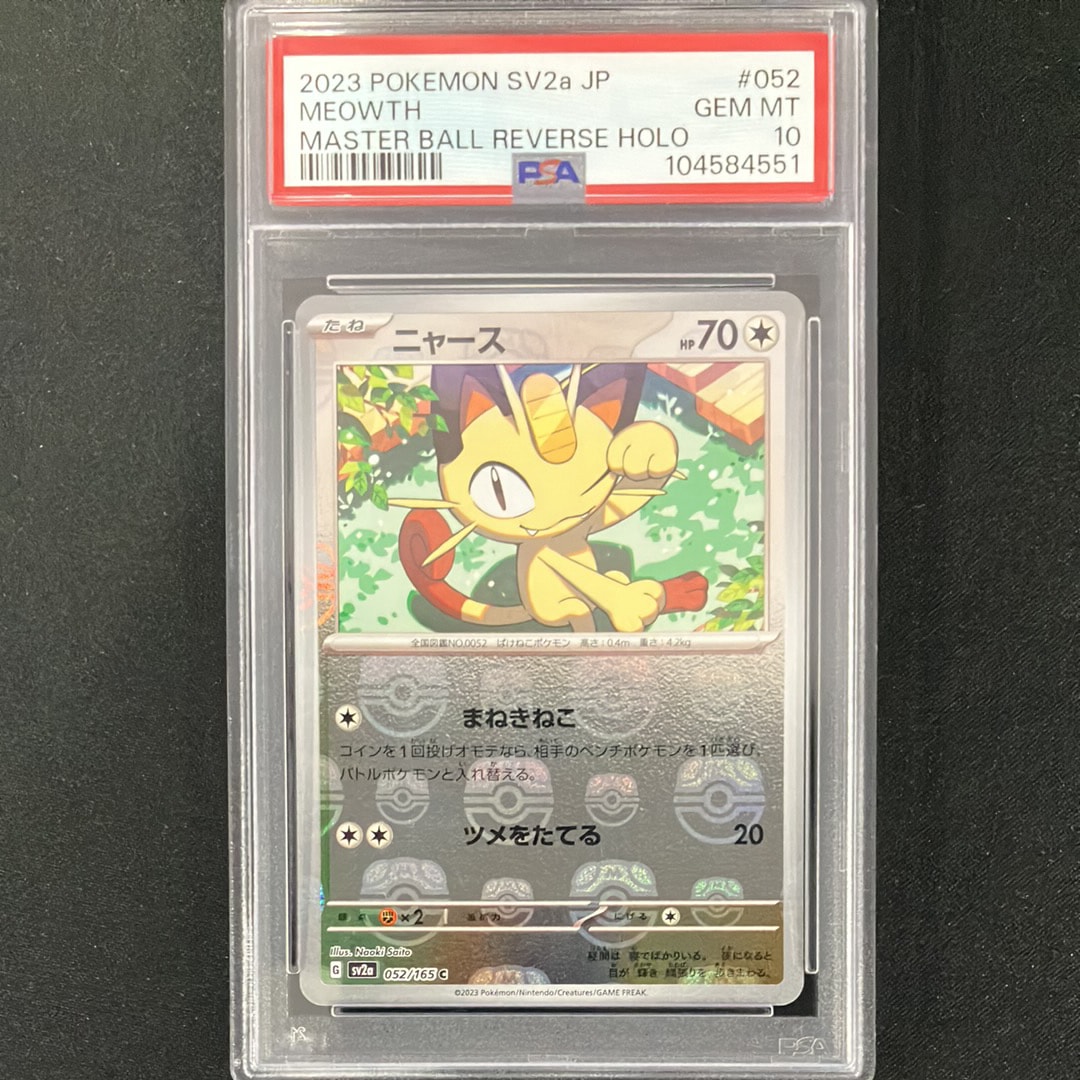 ニャース C: マスターボールミラー[SV2a 052/165](強化拡張パック「ポケモンカード151」)