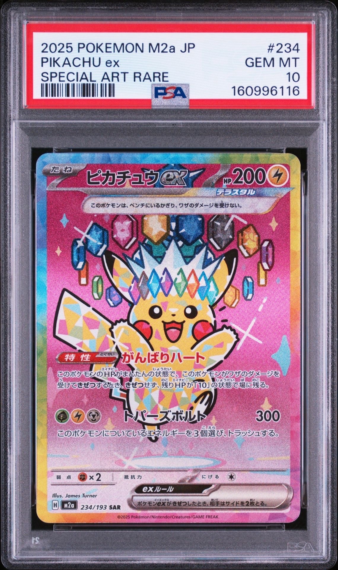 ピカチュウex SAR [M2a 234/193](ハイクラスパック「MEGAドリームex」)
