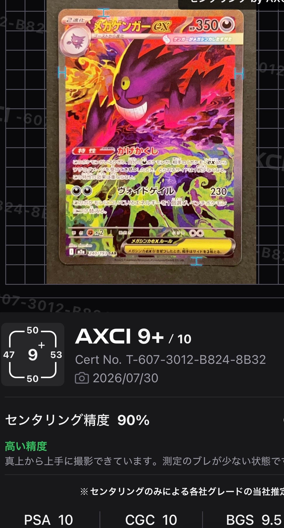 PSA9 メガゲンガーex 240/193 SAR M2a 2025 PSA 9 MEGA Gengar ex SAR