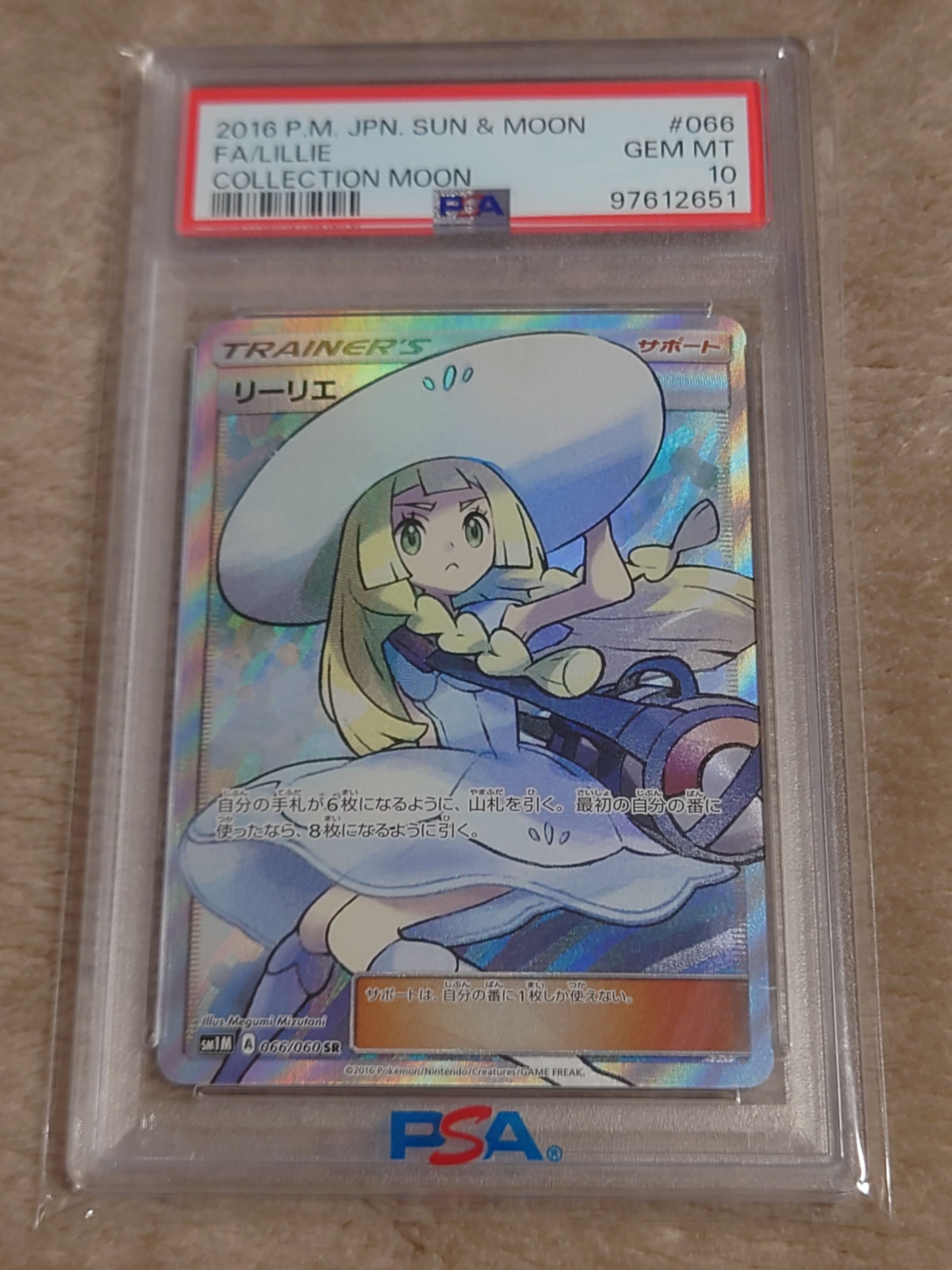 リーリエ(帽子リーリエ)SR[SM1M 066/060](拡張パック「コレクション ムーン」)