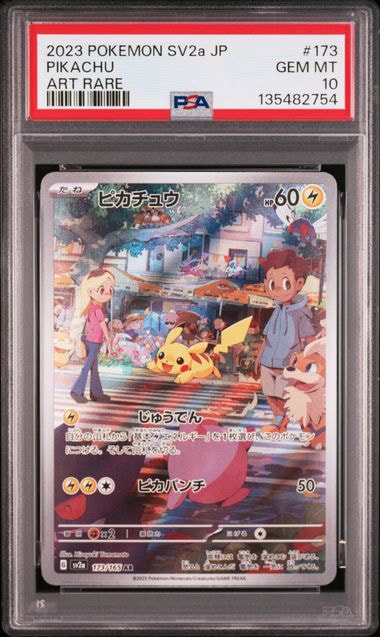 ピカチュウ AR[SV2a 173/165](強化拡張パック「ポケモンカード151」)
