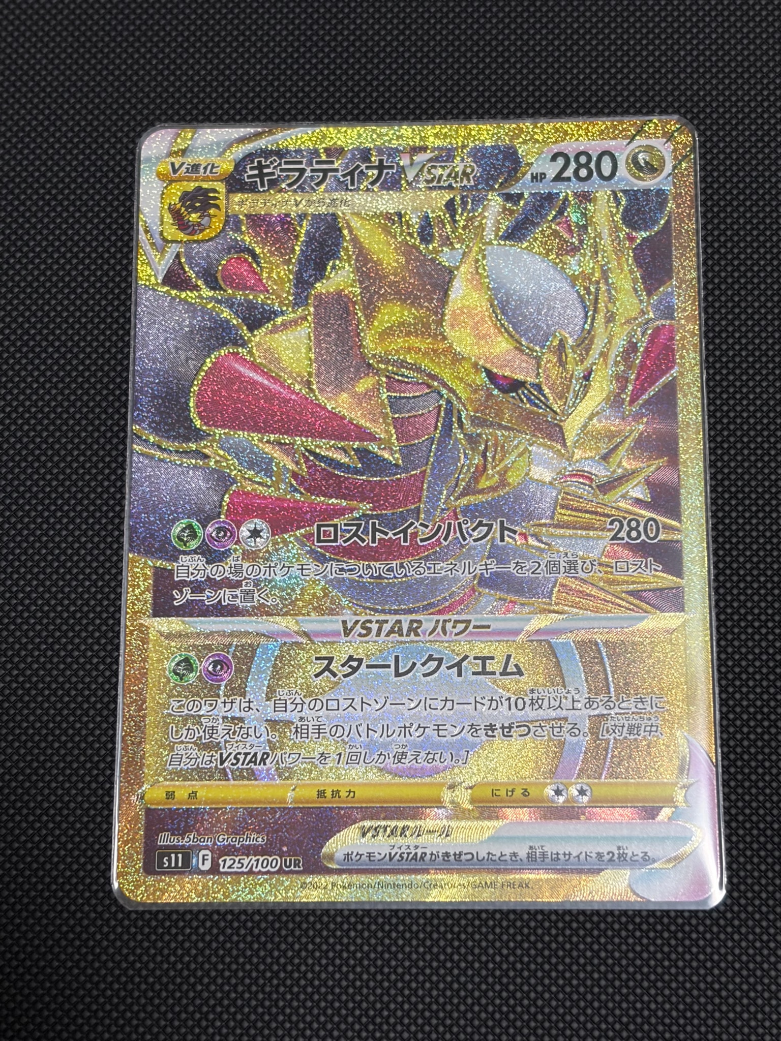 ギラティナVSTAR UR[S11 125/100](拡張パック「ロストアビス」)通販