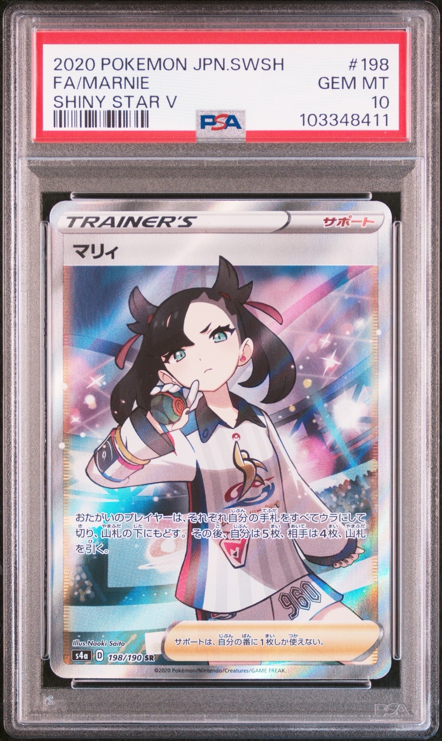 マリィ SR (シャイニーマリィ) [S4a 198/190](ハイクラスパック