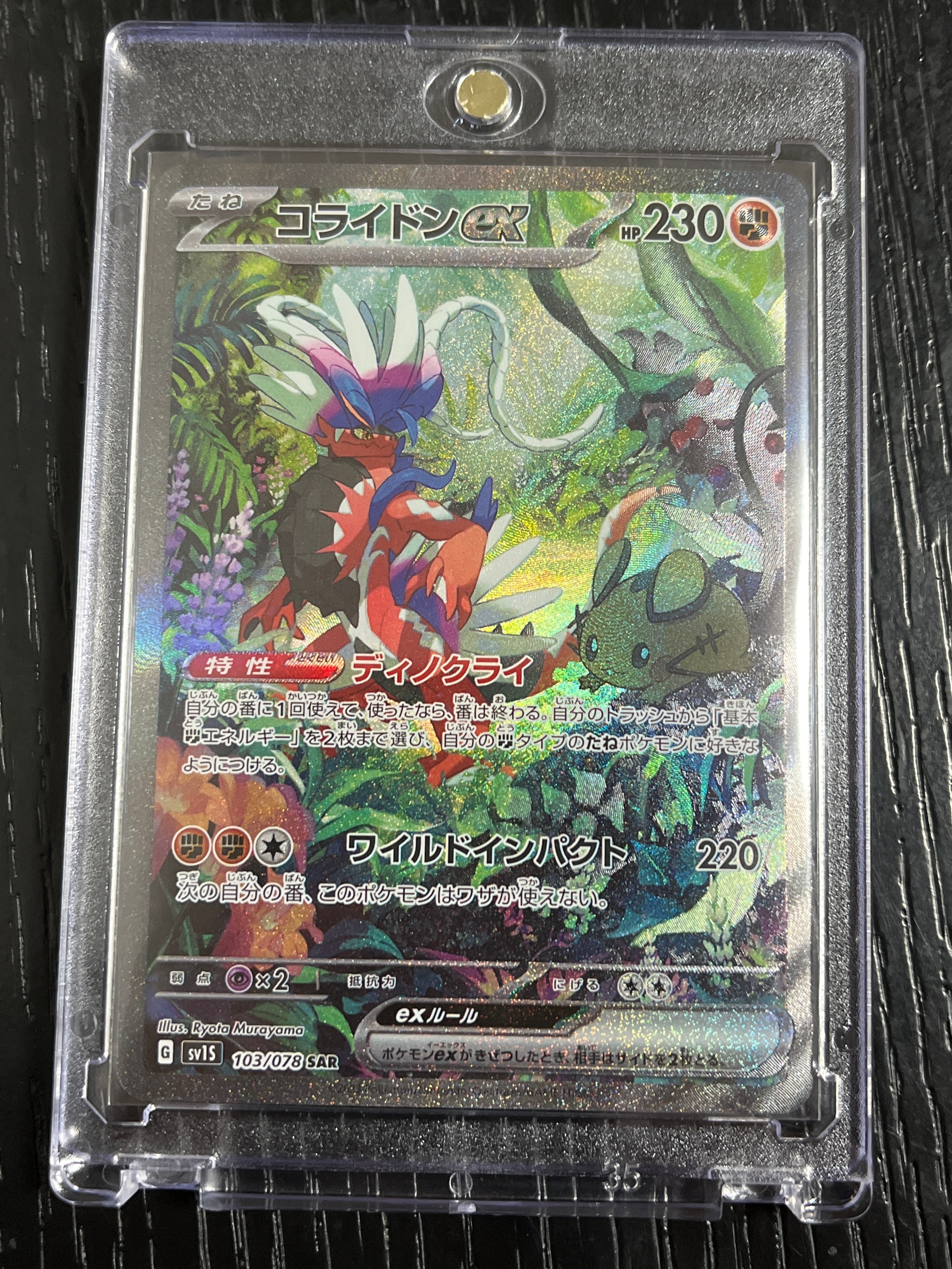 コライドンex SAR[SV1S 103/078](スカーレット&バイオレット 拡張パック「スカーレットex」)